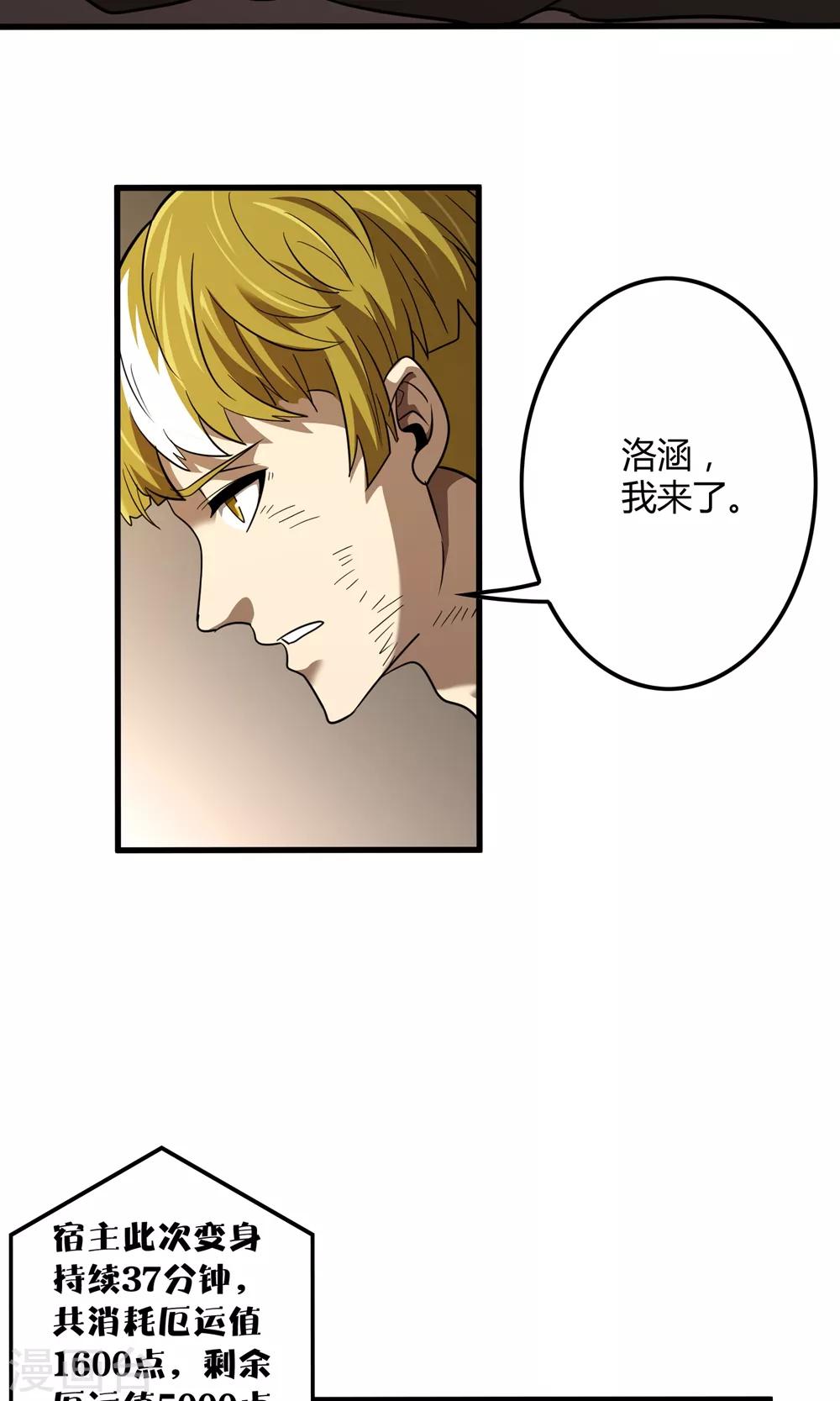 《尸兽边缘》第135话 终见洛涵 第9页