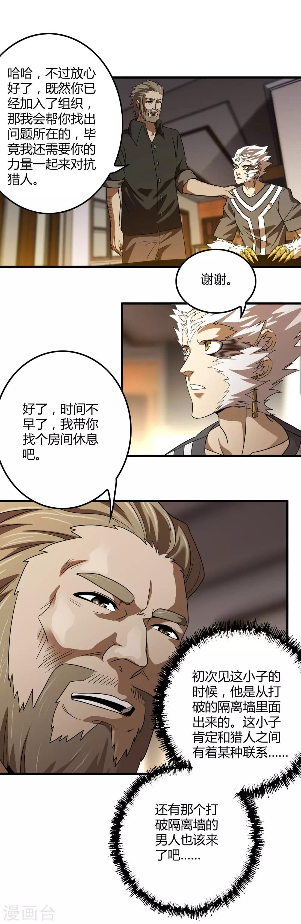 《尸兽边缘》第136话 深夜来客 第11页