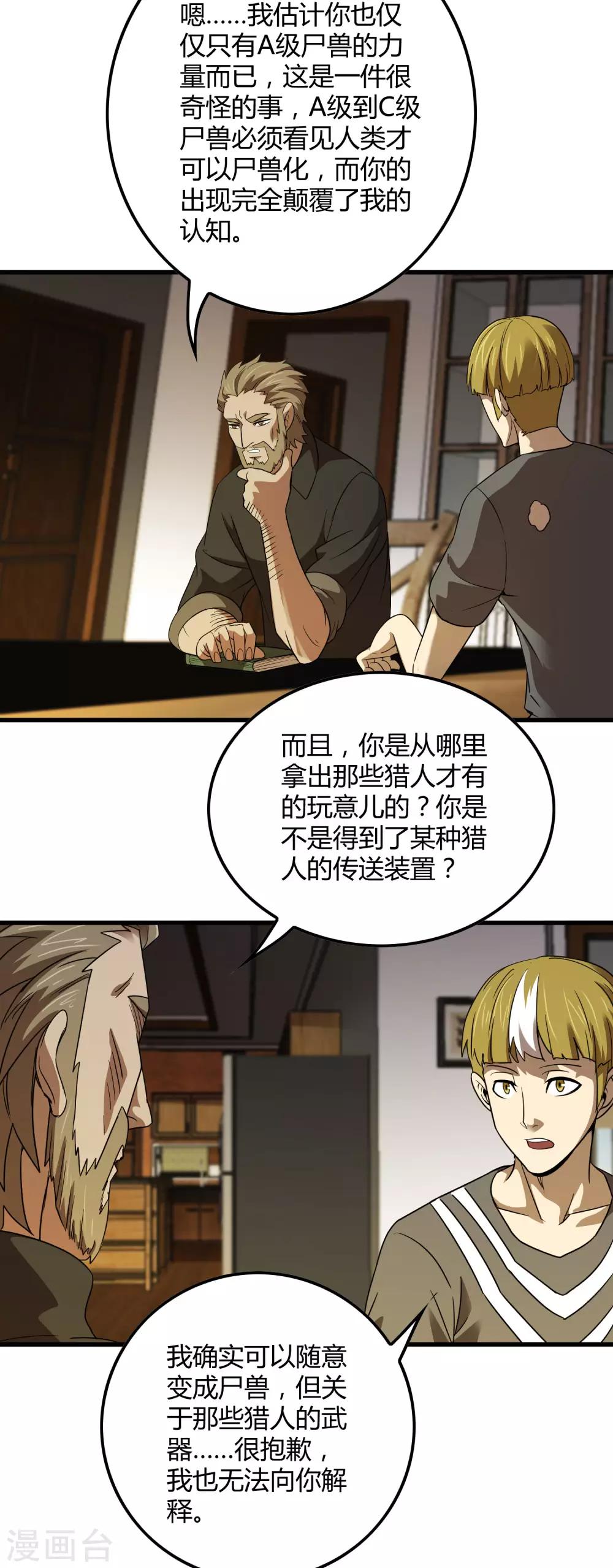 《尸兽边缘》第136话 深夜来客 第2页