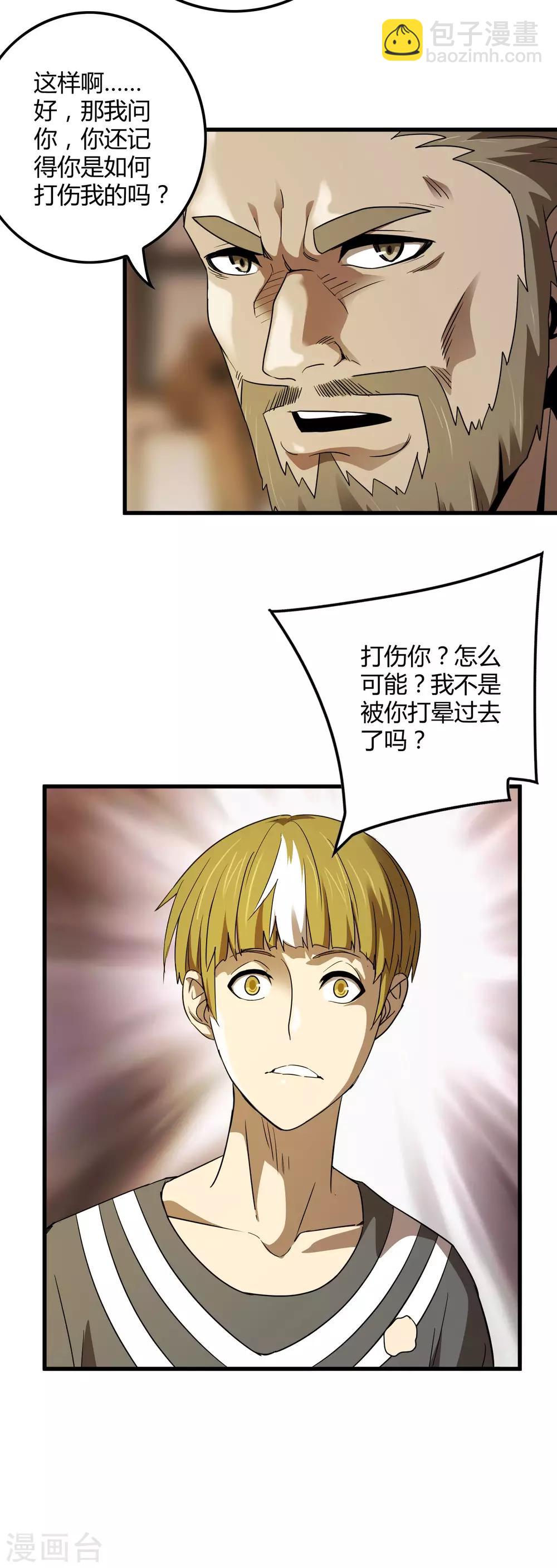 《尸兽边缘》第136话 深夜来客 第3页