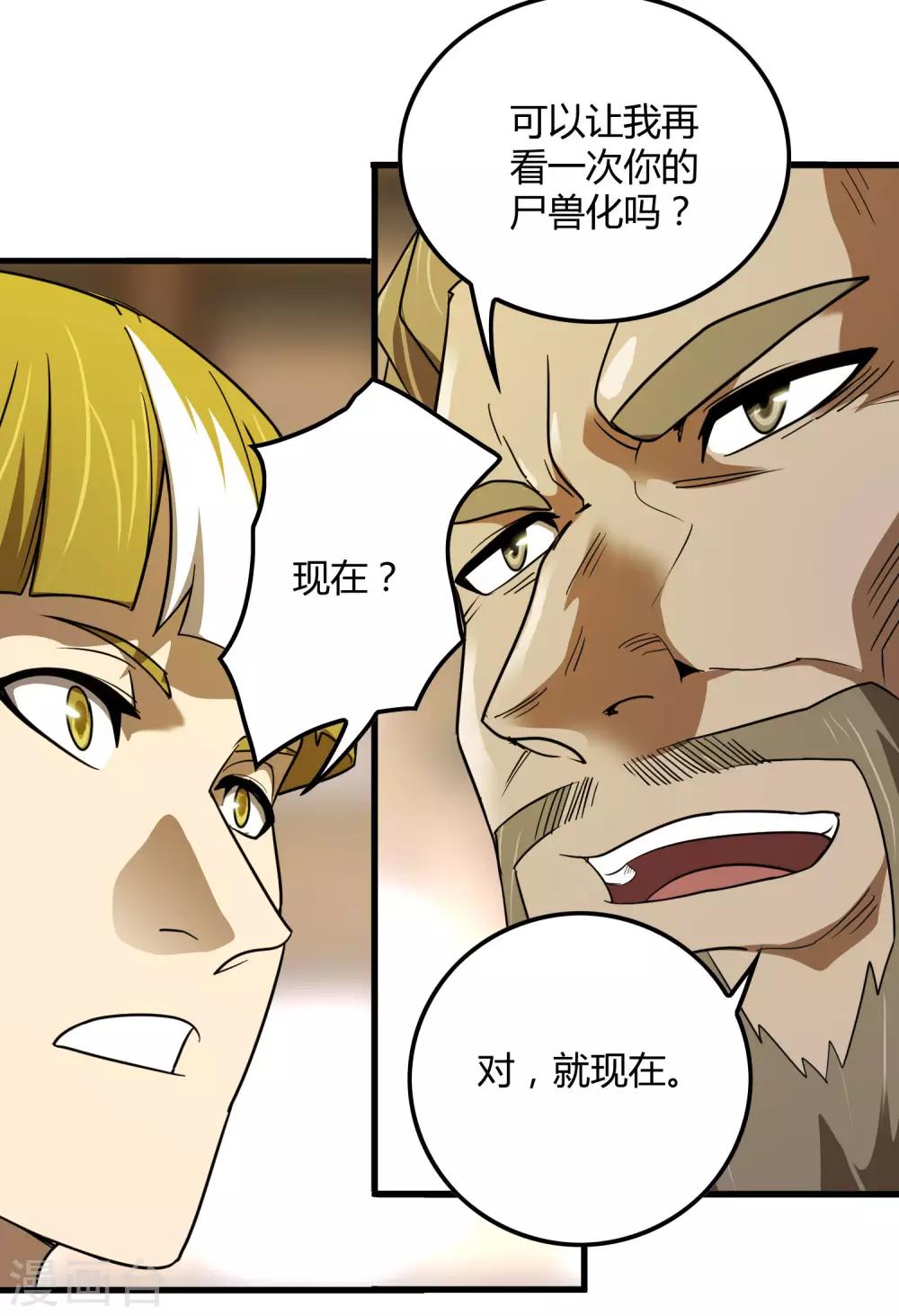 《尸兽边缘》第136话 深夜来客 第5页