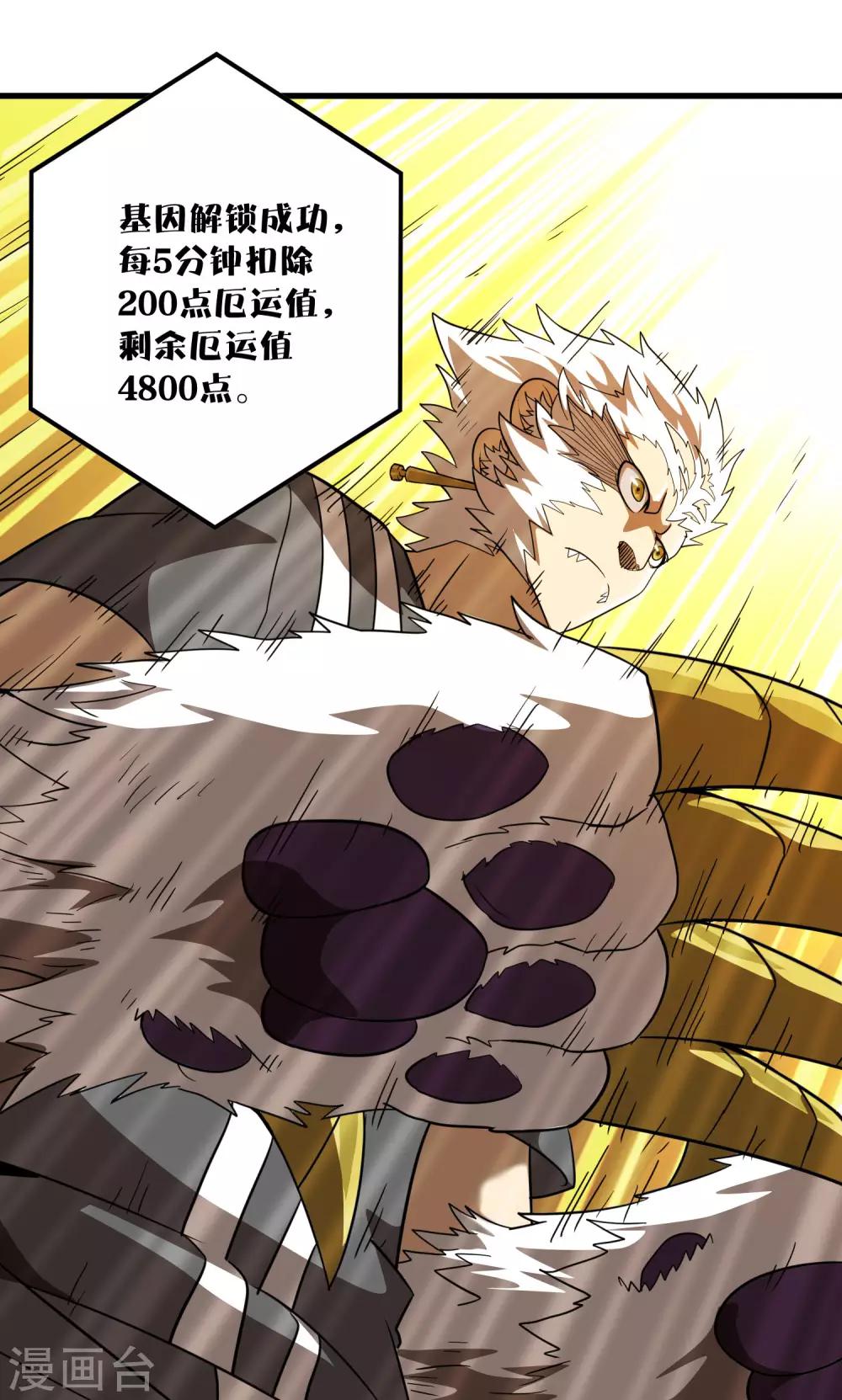 《尸兽边缘》第136话 深夜来客 第7页