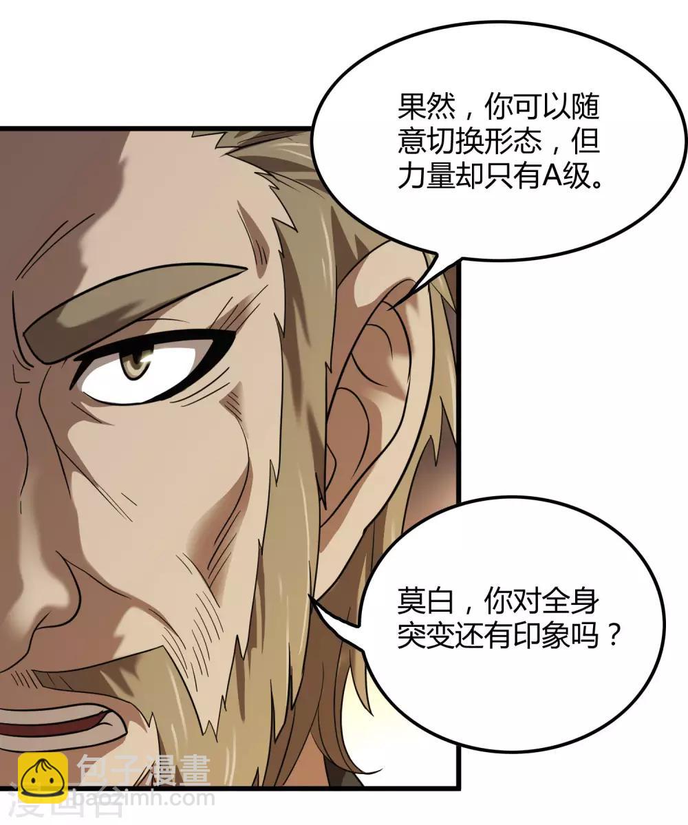 《尸兽边缘》第136话 深夜来客 第8页
