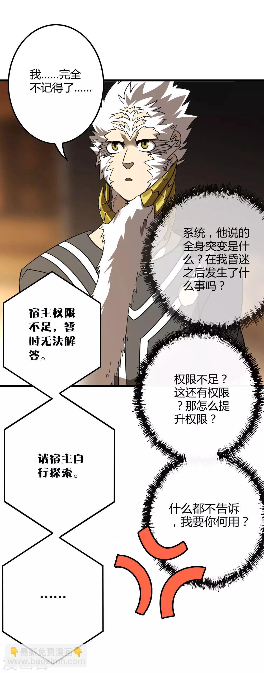《尸兽边缘》第136话 深夜来客 第9页