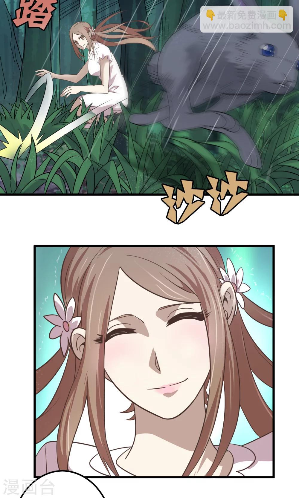 《尸兽边缘》第137话 雨中花落 第10页