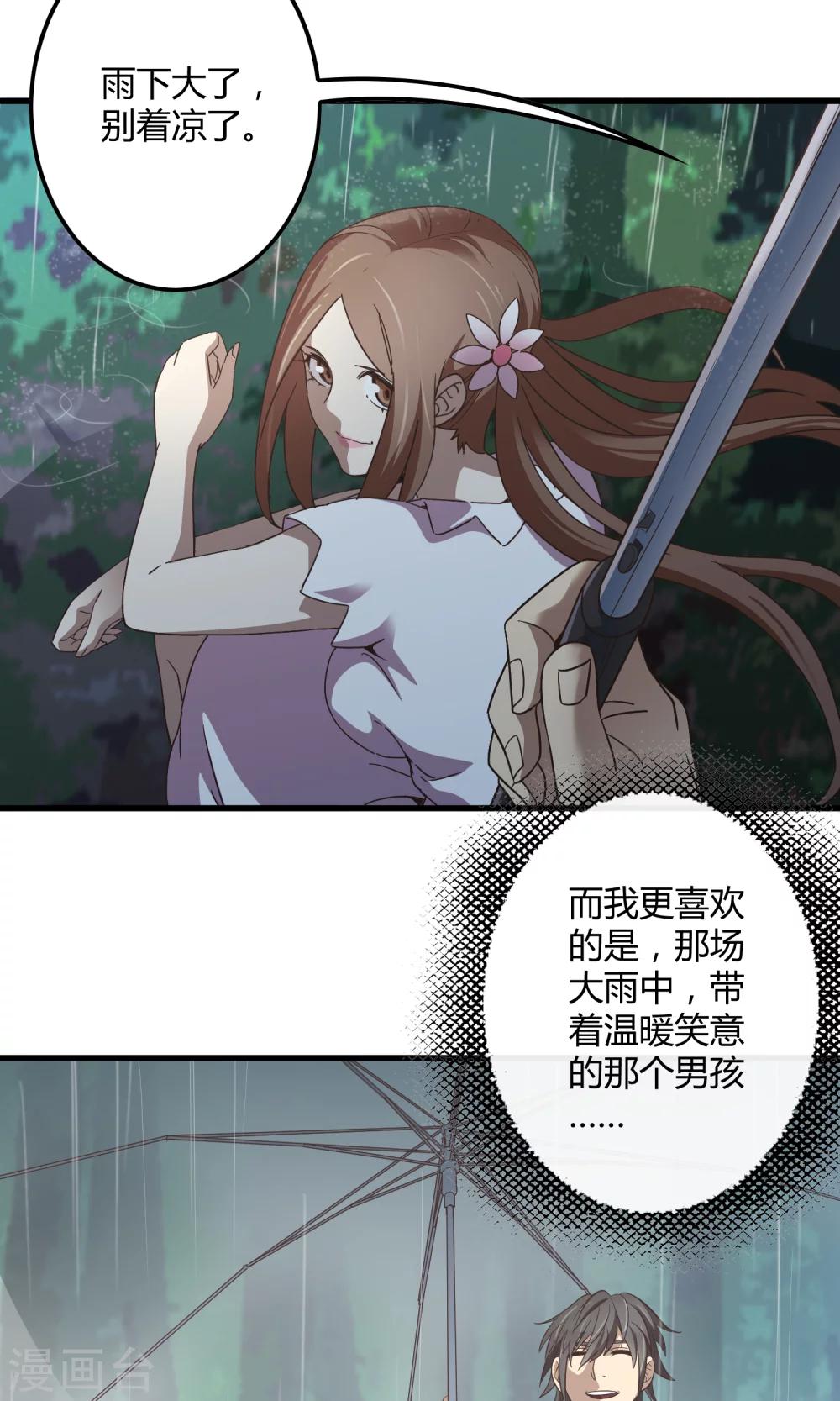 《尸兽边缘》第137话 雨中花落 第11页
