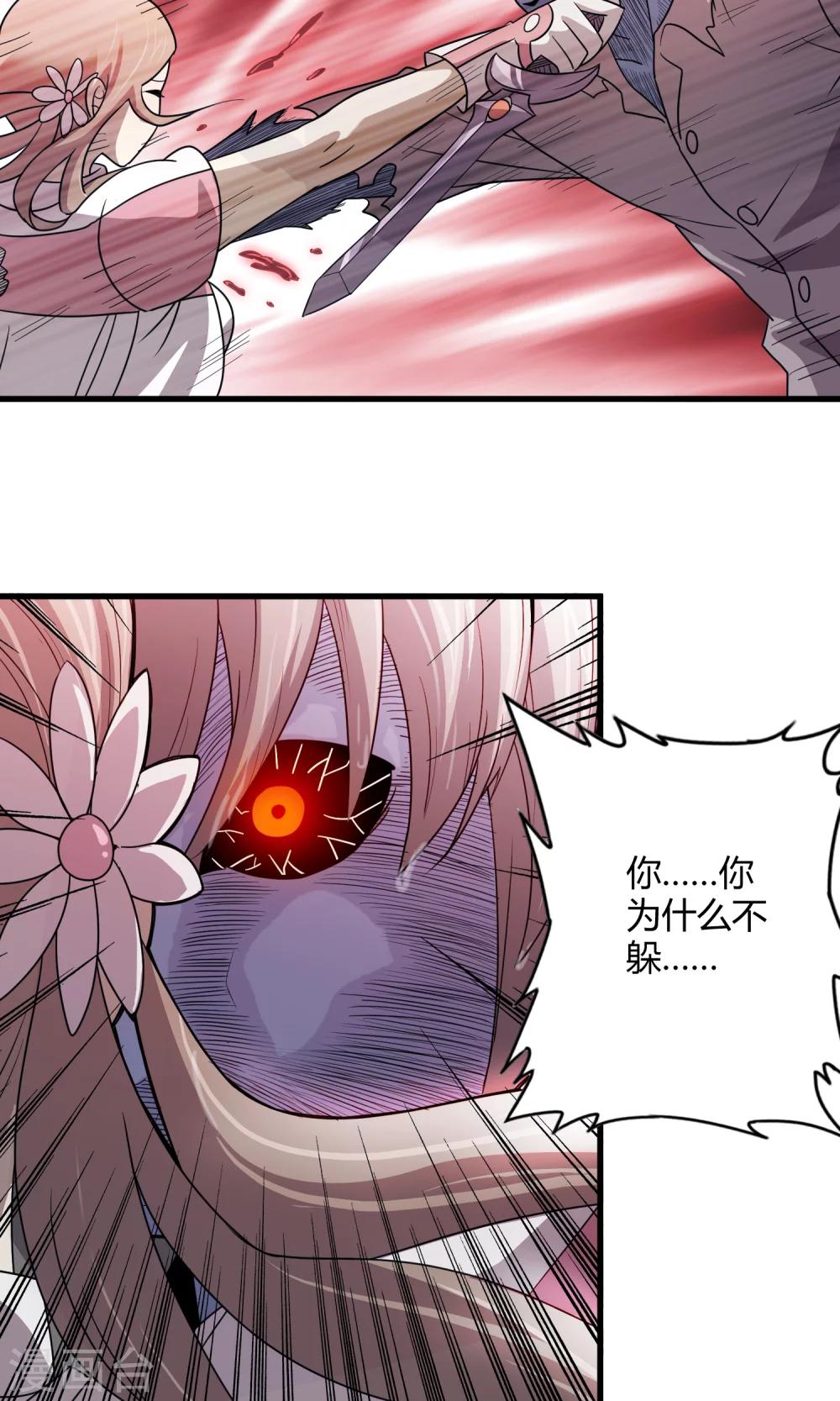 《尸兽边缘》第137话 雨中花落 第19页