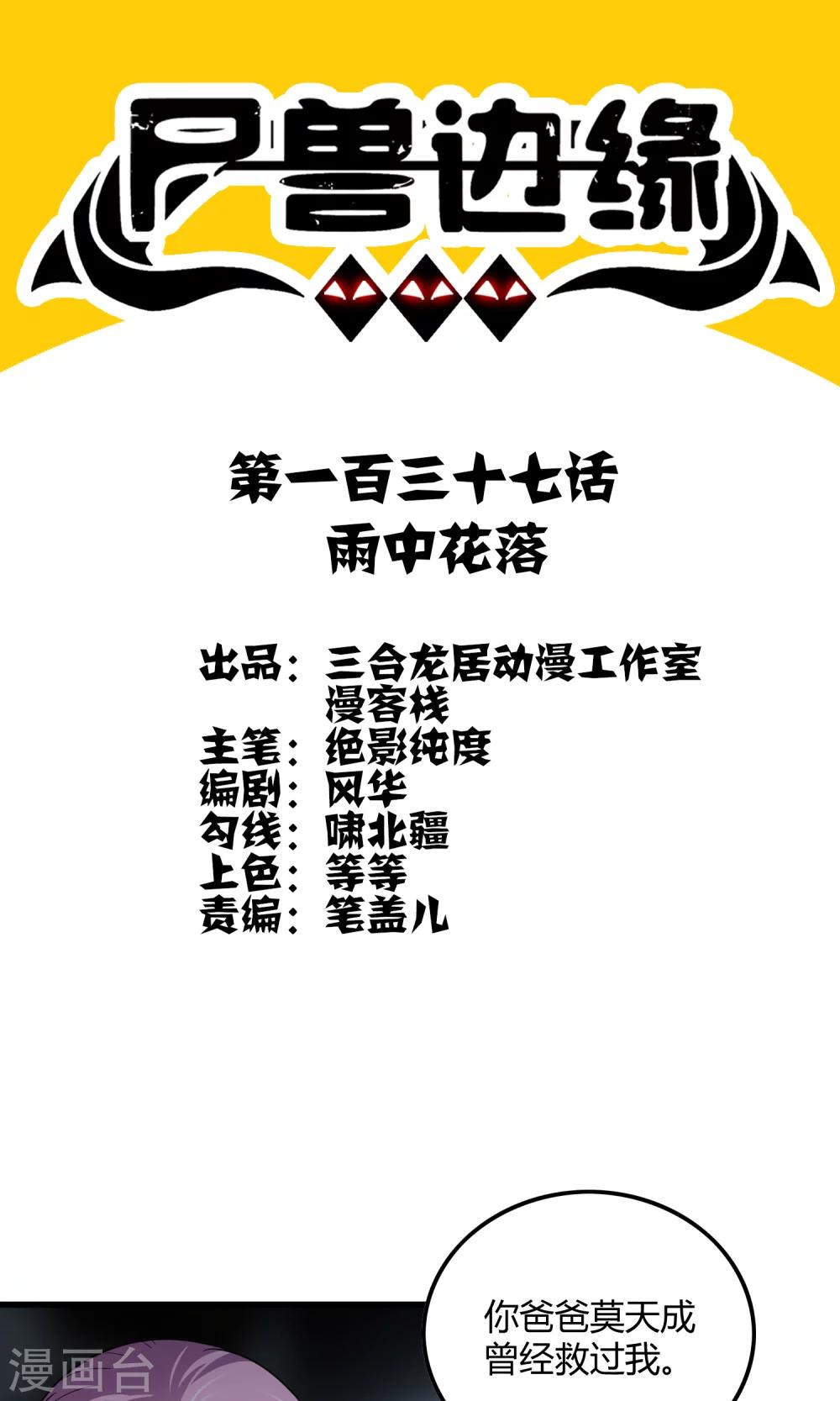 《尸兽边缘》第137话 雨中花落 第1页