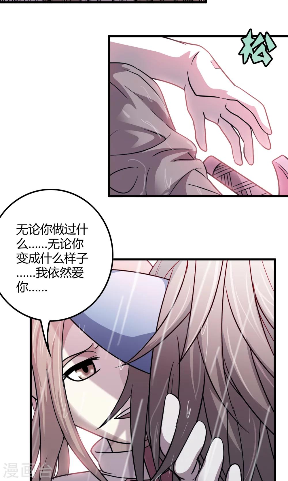 《尸兽边缘》第137话 雨中花落 第20页