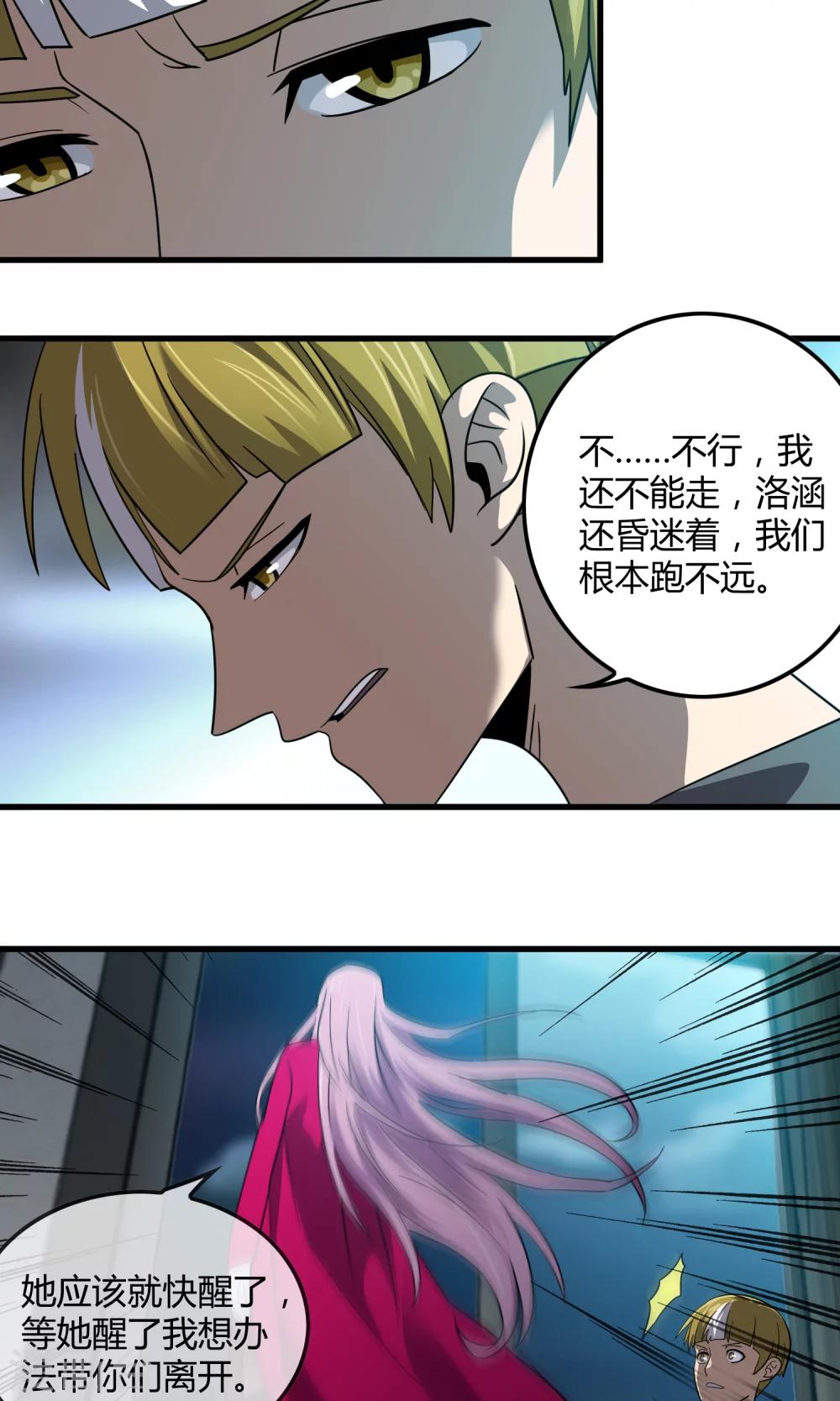 《尸兽边缘》第137话 雨中花落 第3页