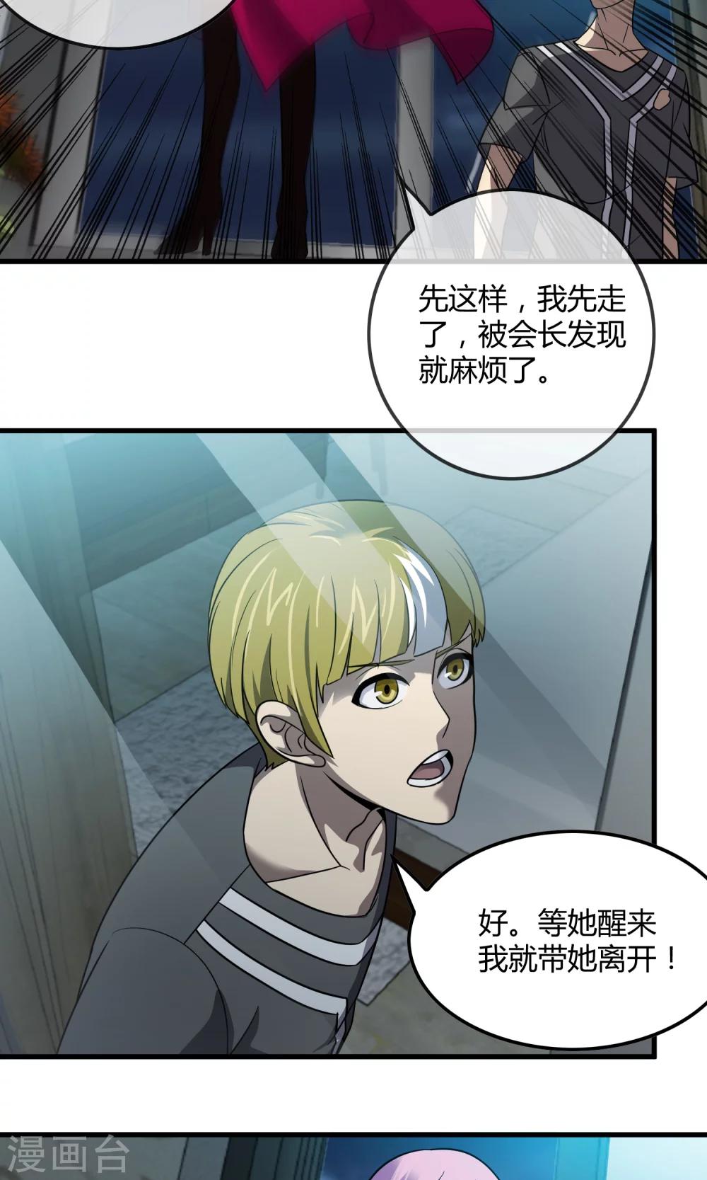 《尸兽边缘》第137话 雨中花落 第4页