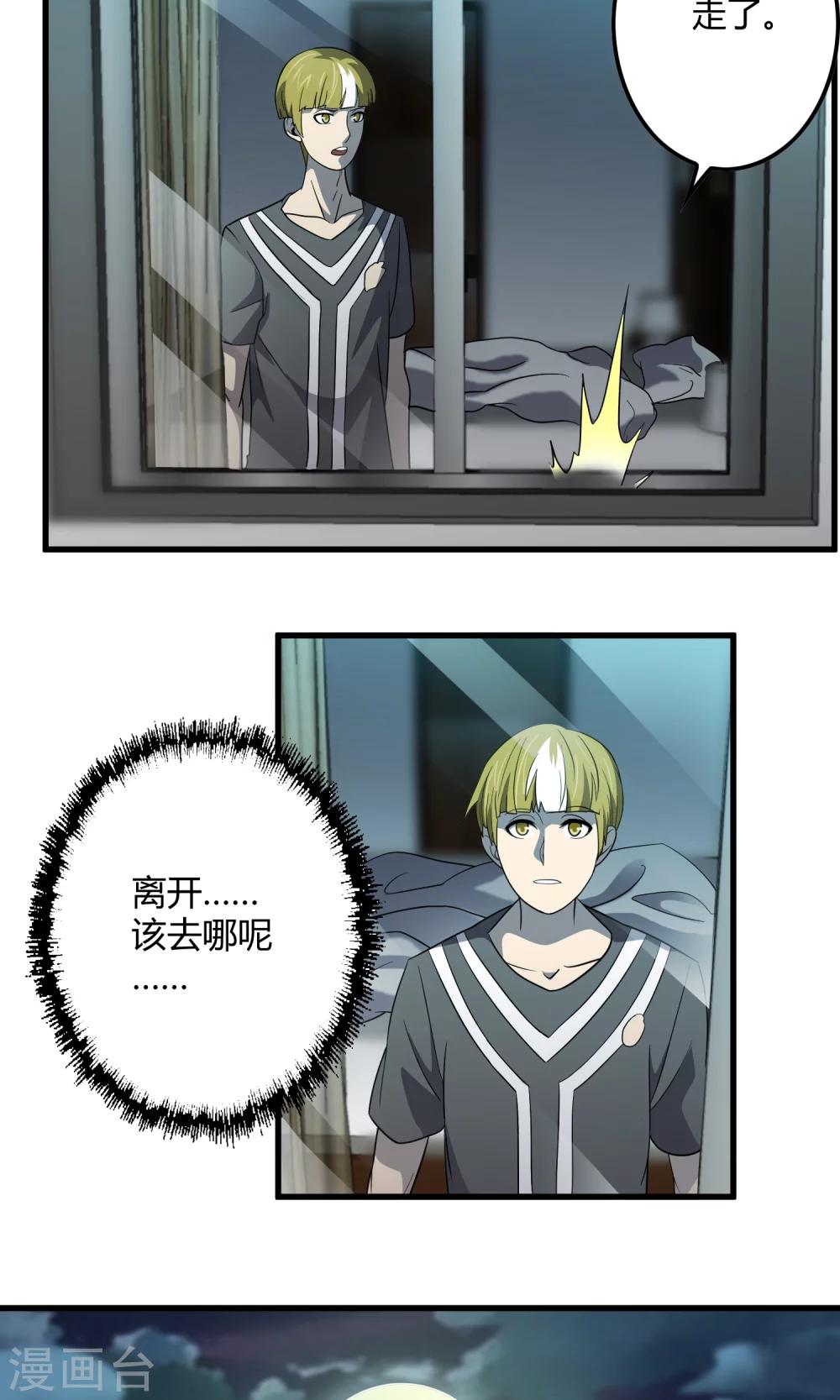 《尸兽边缘》第137话 雨中花落 第6页