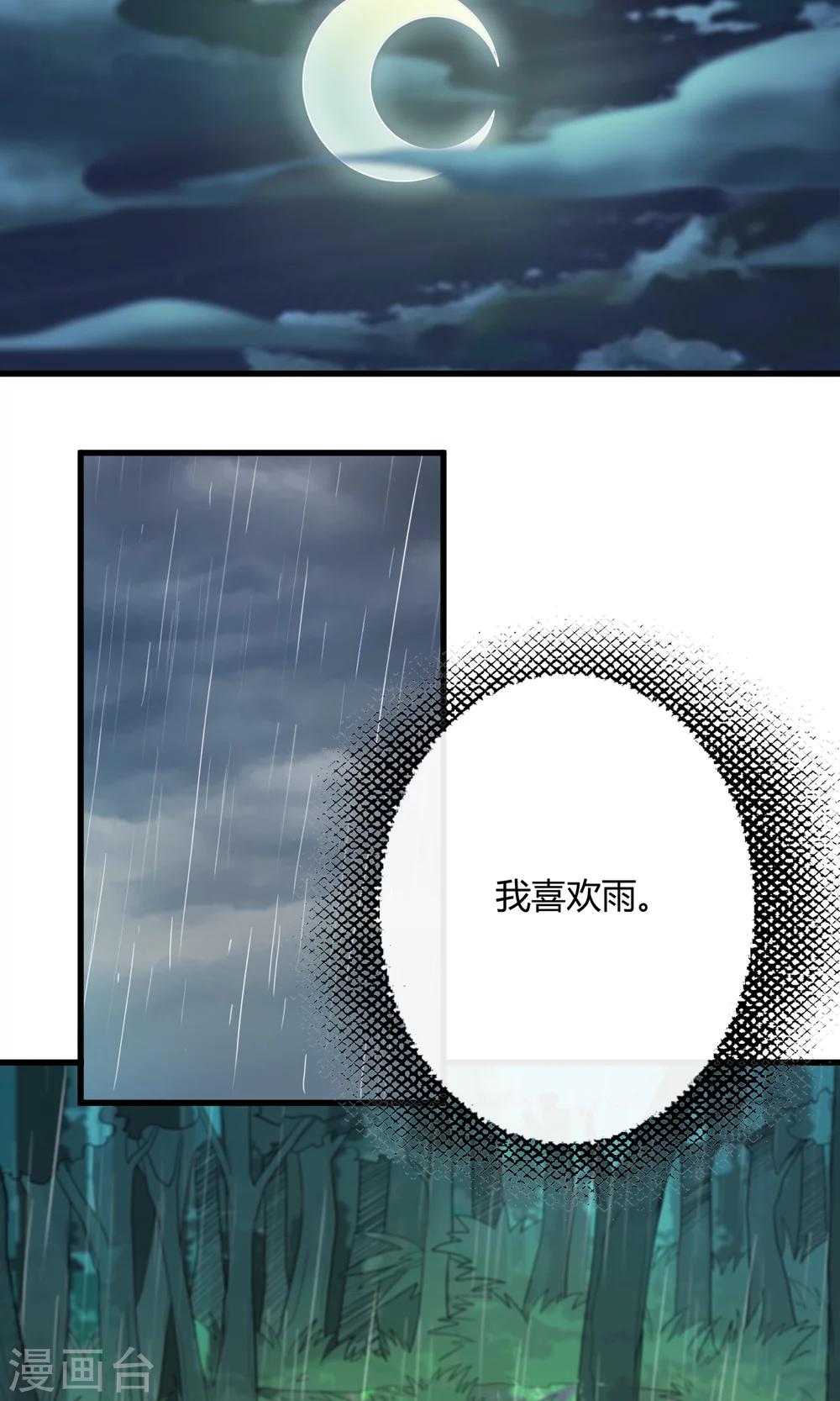 《尸兽边缘》第137话 雨中花落 第7页