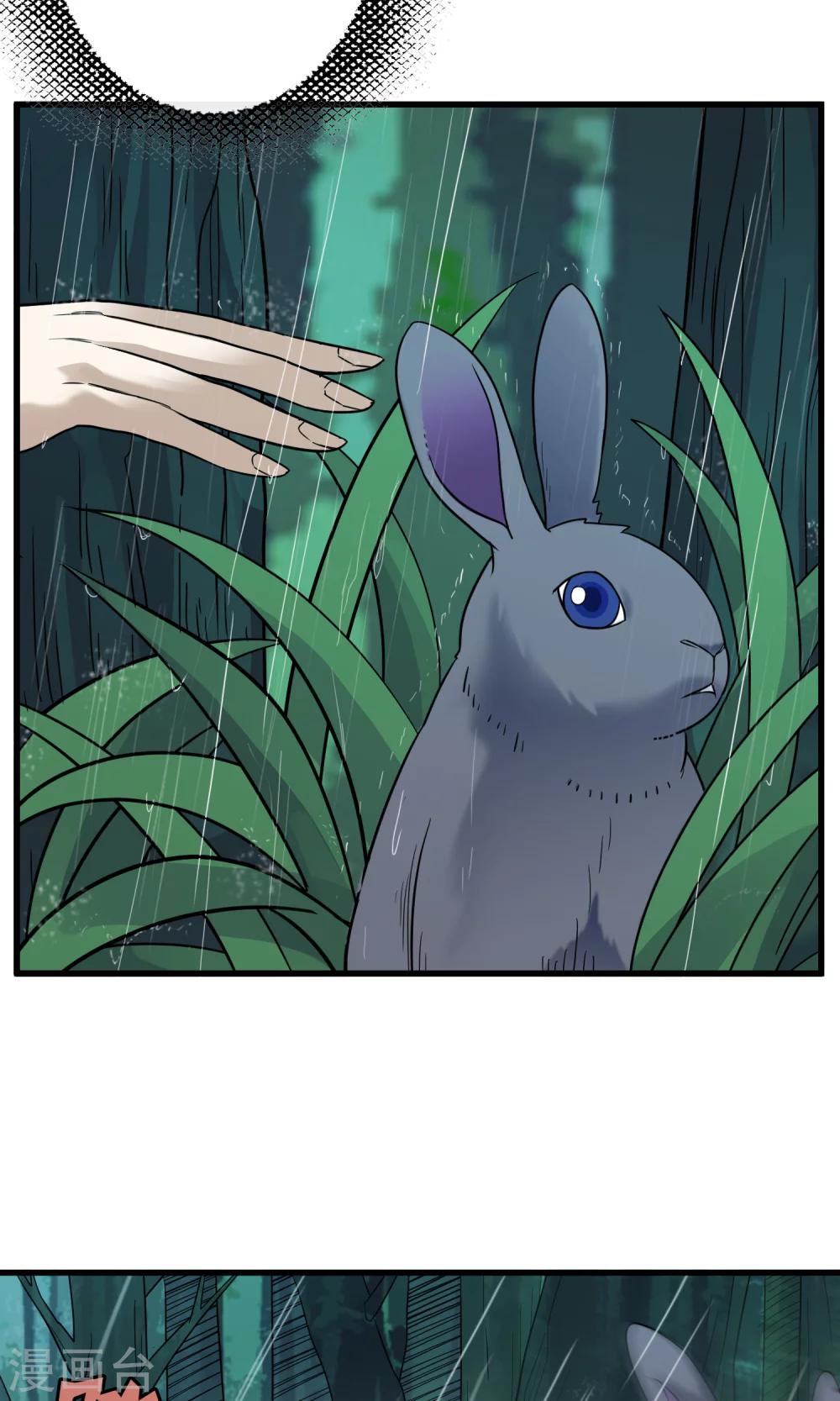 《尸兽边缘》第137话 雨中花落 第9页