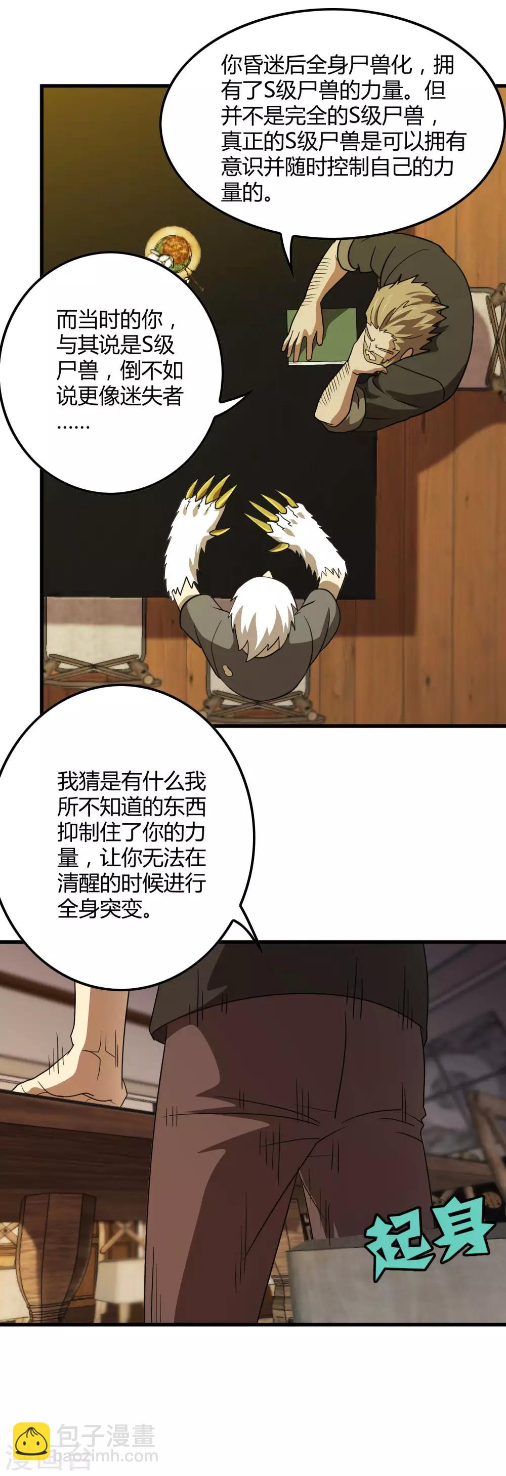 《尸兽边缘》第136话 深夜来客 第10页