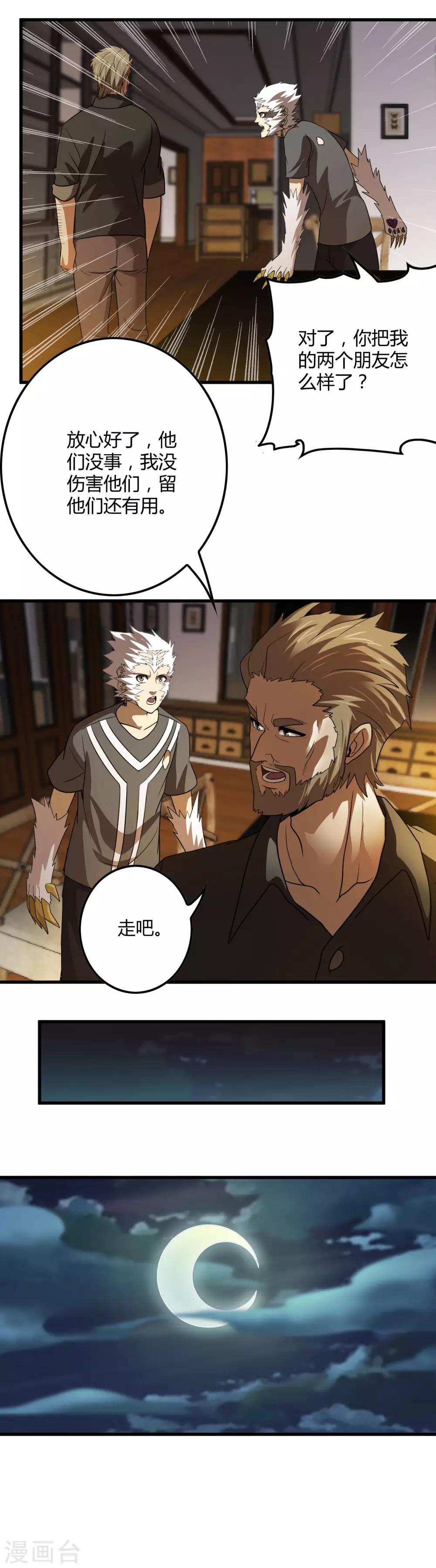 《尸兽边缘》第136话 深夜来客 第12页