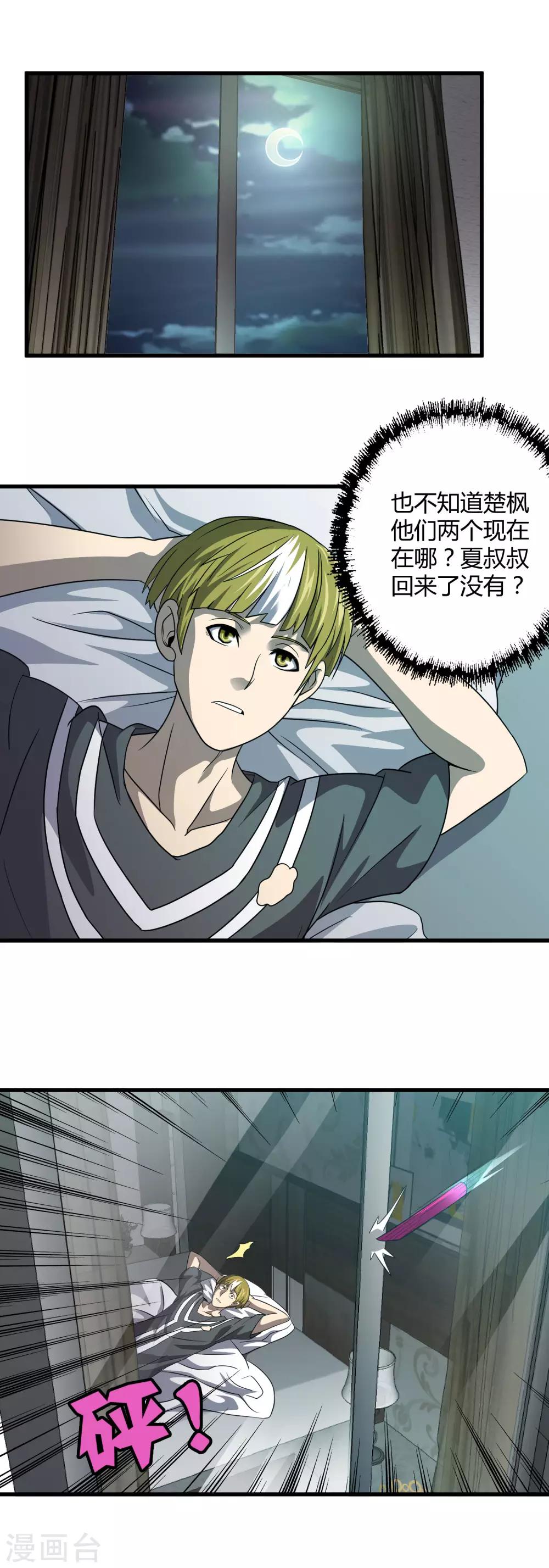 《尸兽边缘》第136话 深夜来客 第13页