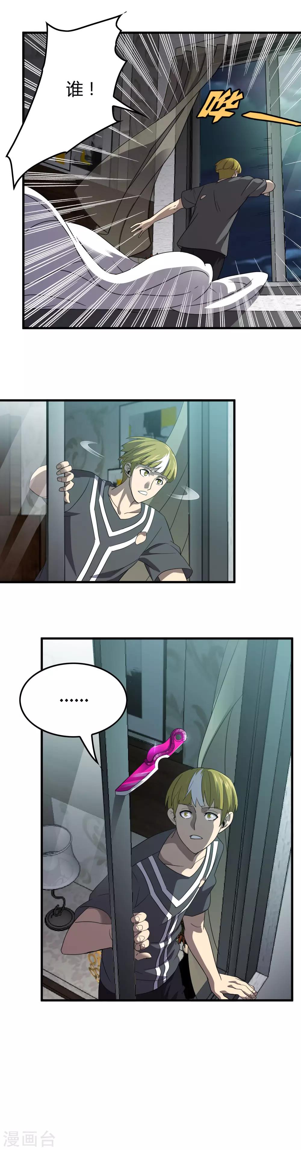《尸兽边缘》第136话 深夜来客 第14页