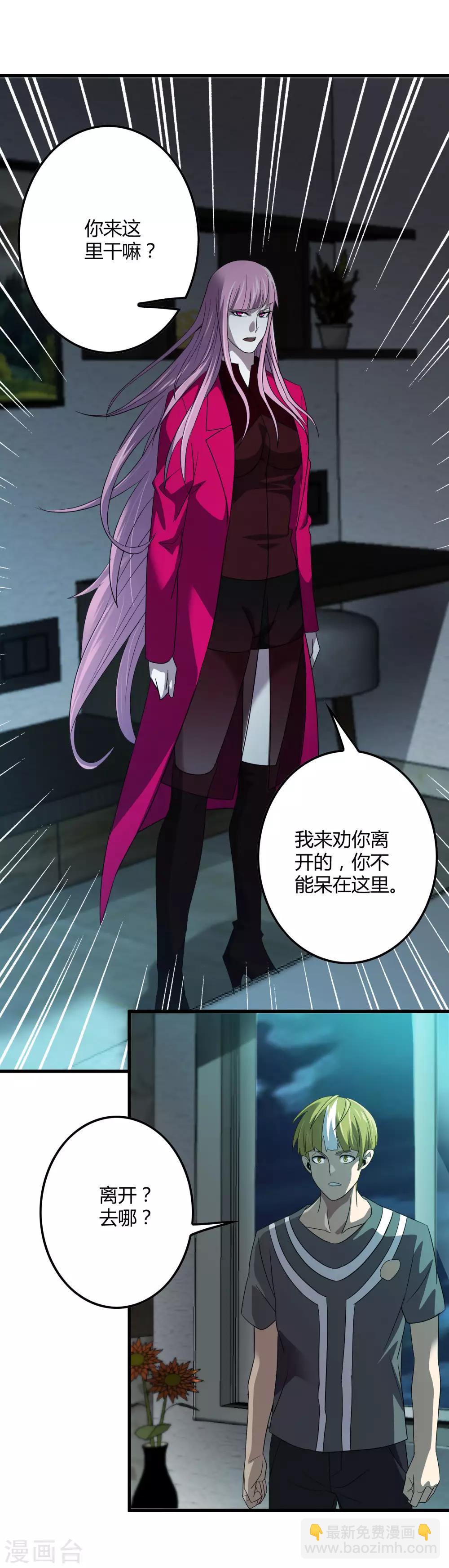 《尸兽边缘》第136话 深夜来客 第16页