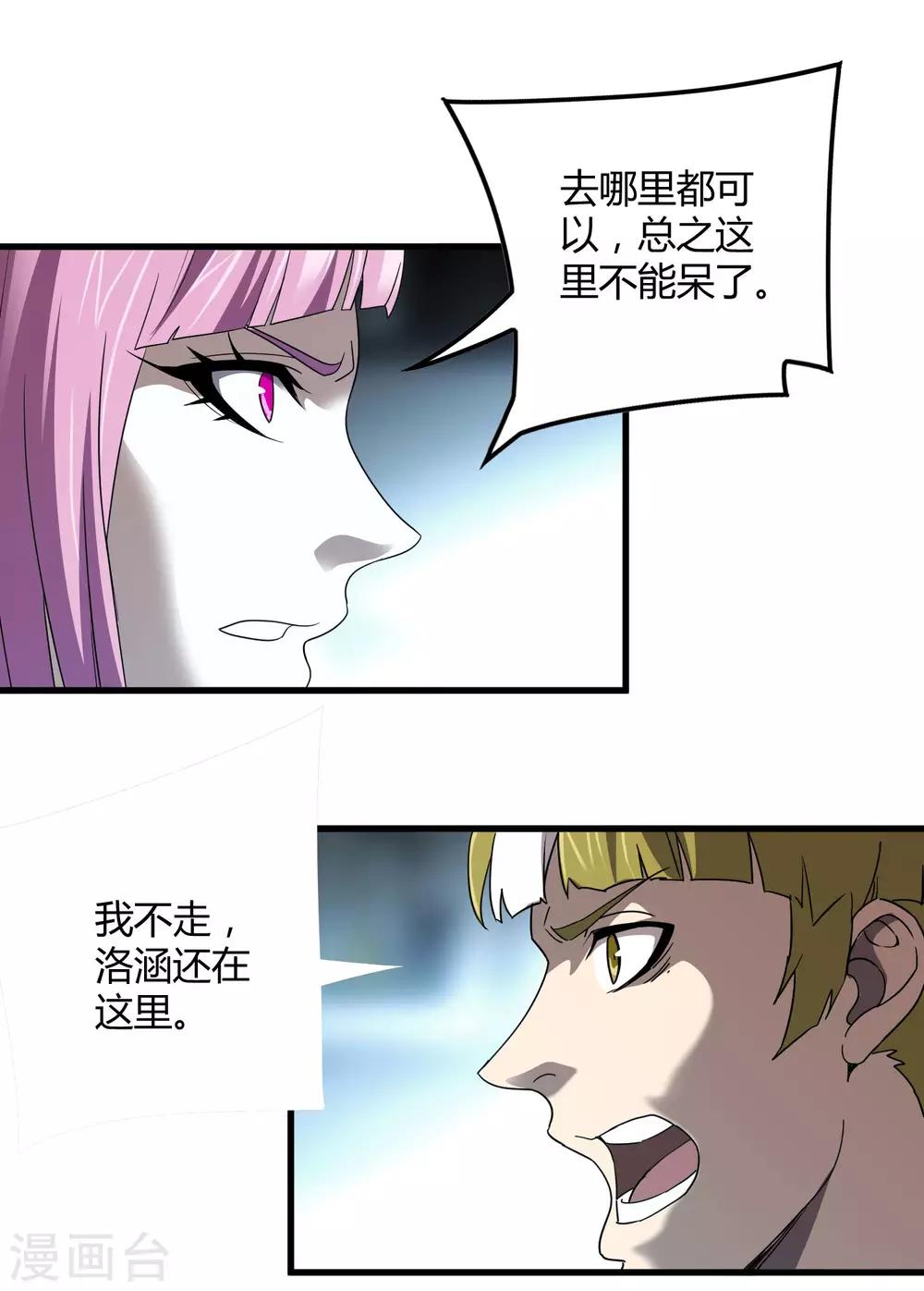 《尸兽边缘》第136话 深夜来客 第17页