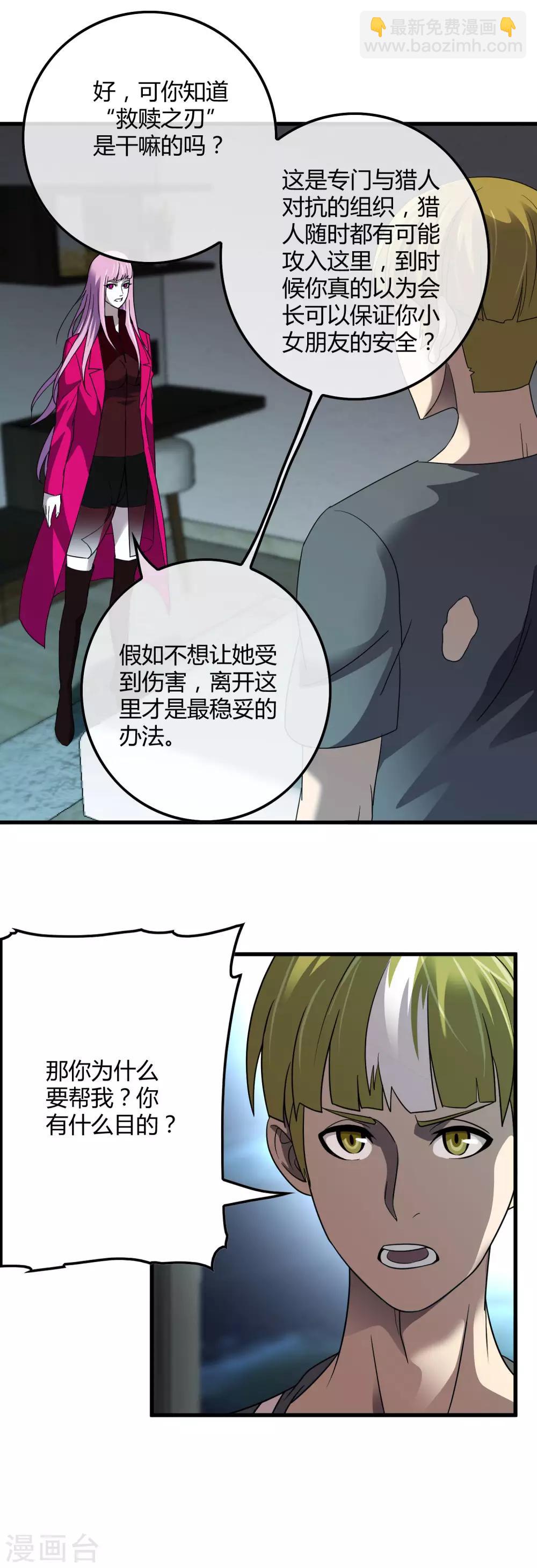 《尸兽边缘》第136话 深夜来客 第18页