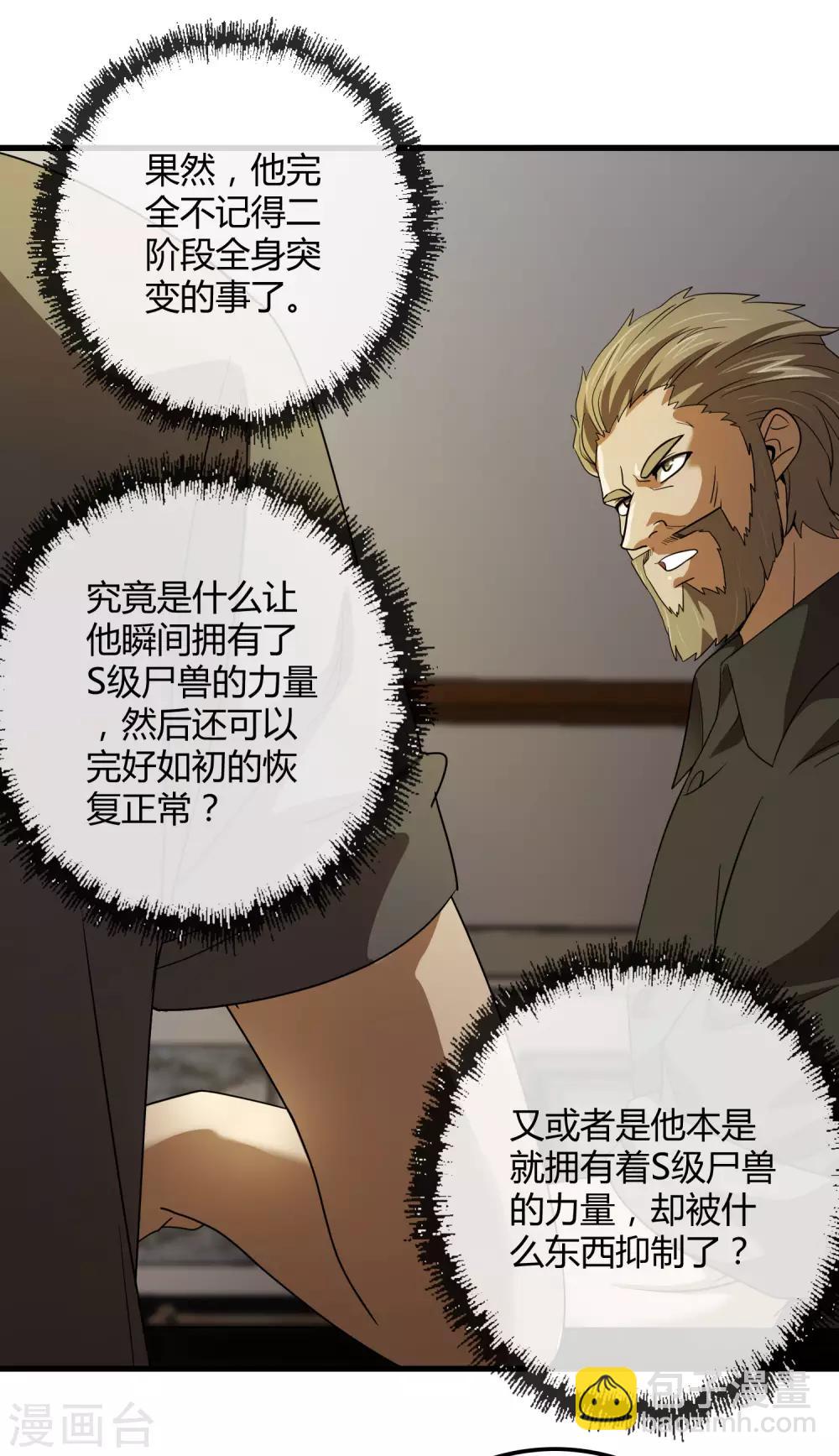 《尸兽边缘》第136话 深夜来客 第4页