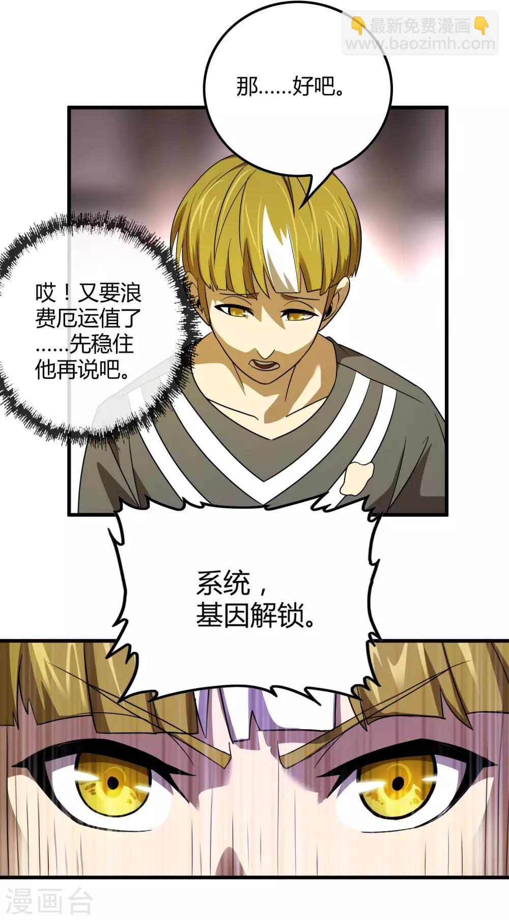 《尸兽边缘》第136话 深夜来客 第6页