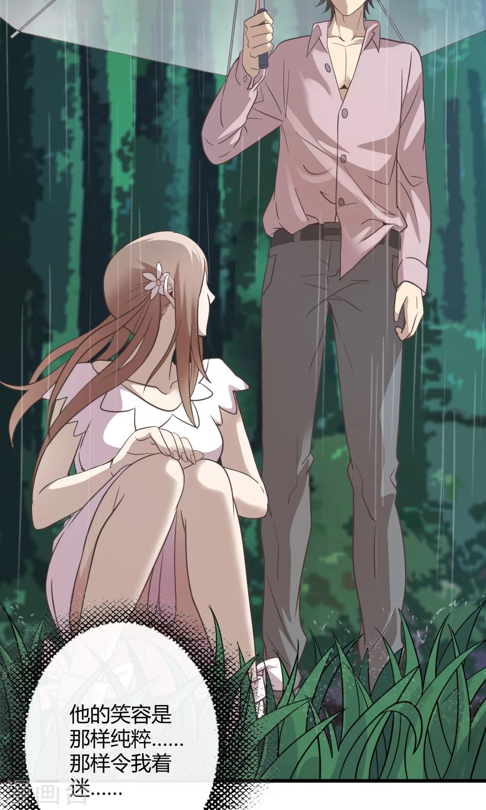 《尸兽边缘》第137话 雨中花落 第12页