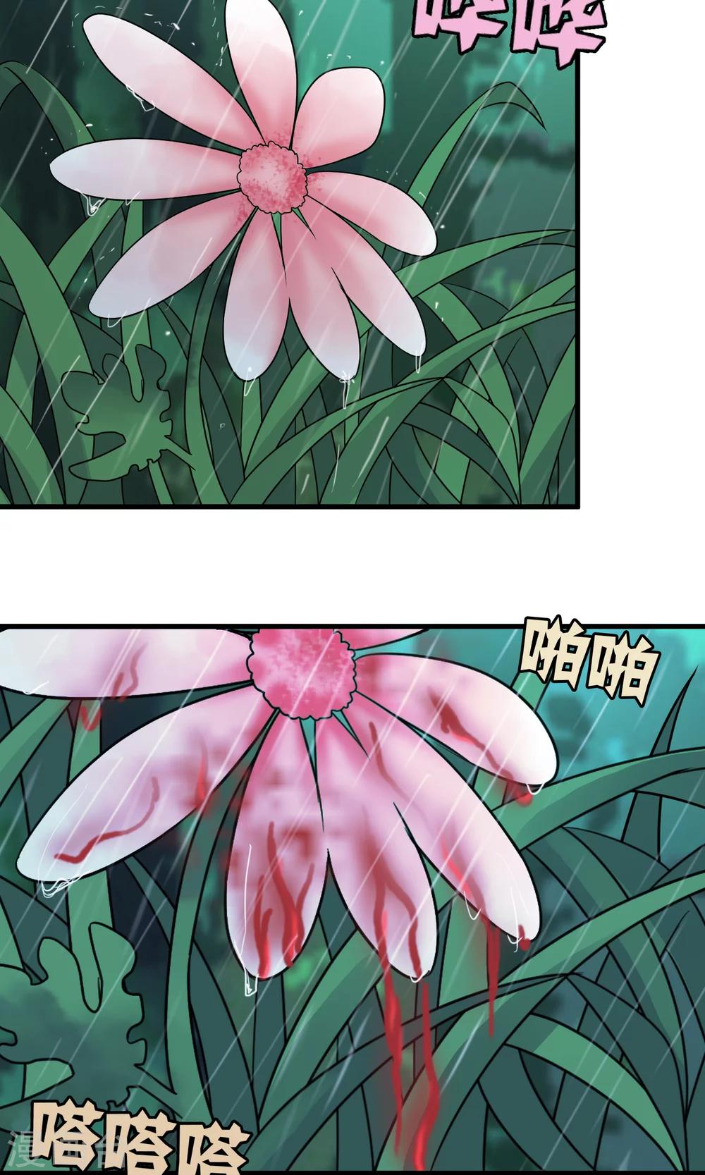《尸兽边缘》第137话 雨中花落 第14页