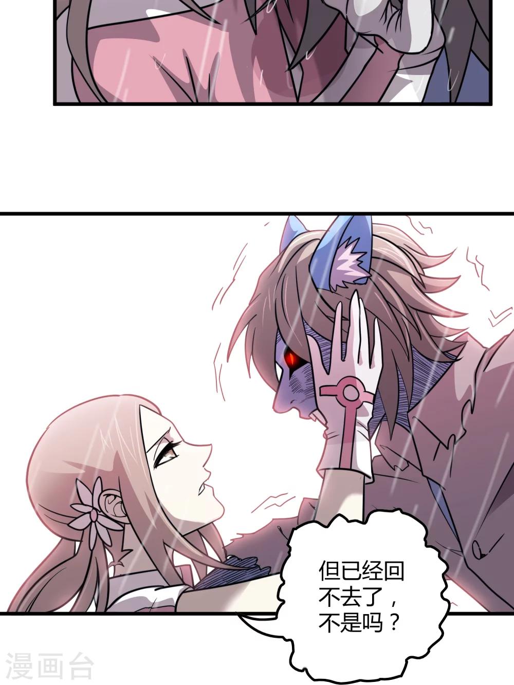 《尸兽边缘》第137话 雨中花落 第21页