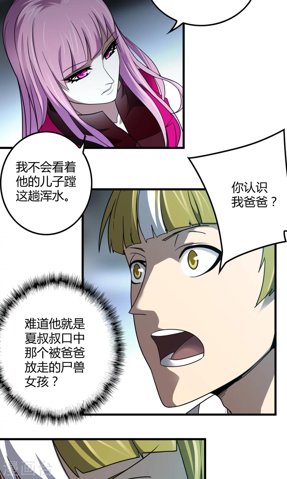 《尸兽边缘》第137话 雨中花落 第2页