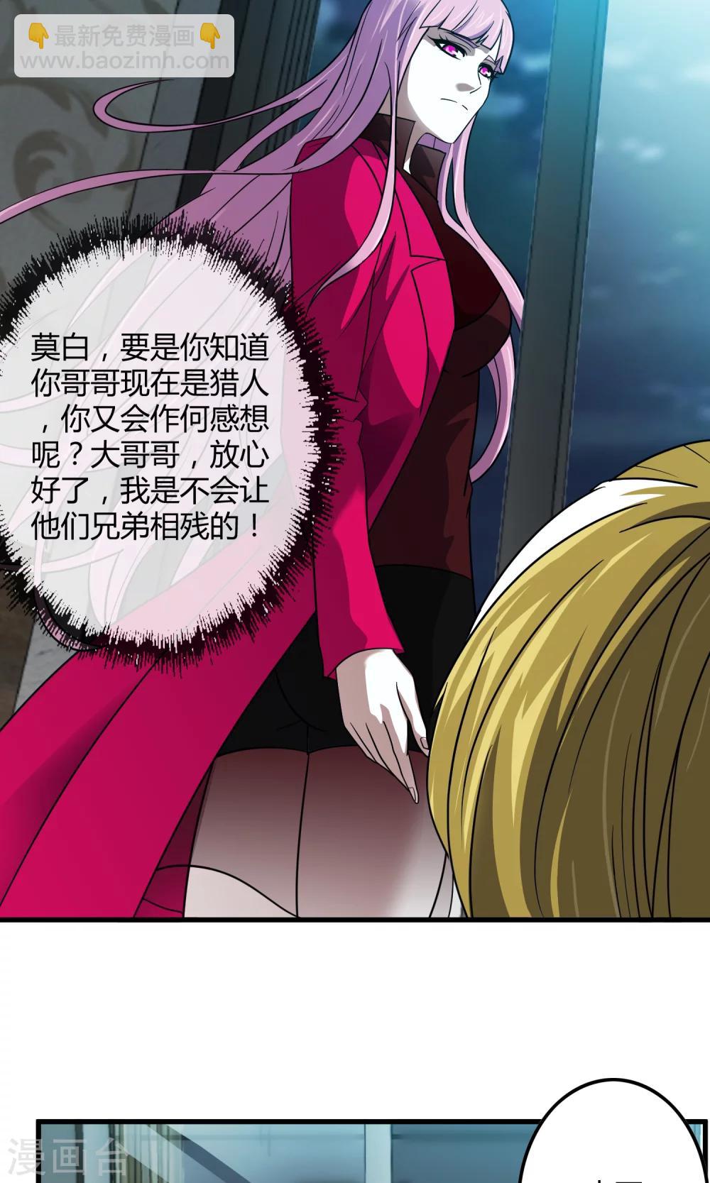 《尸兽边缘》第137话 雨中花落 第5页