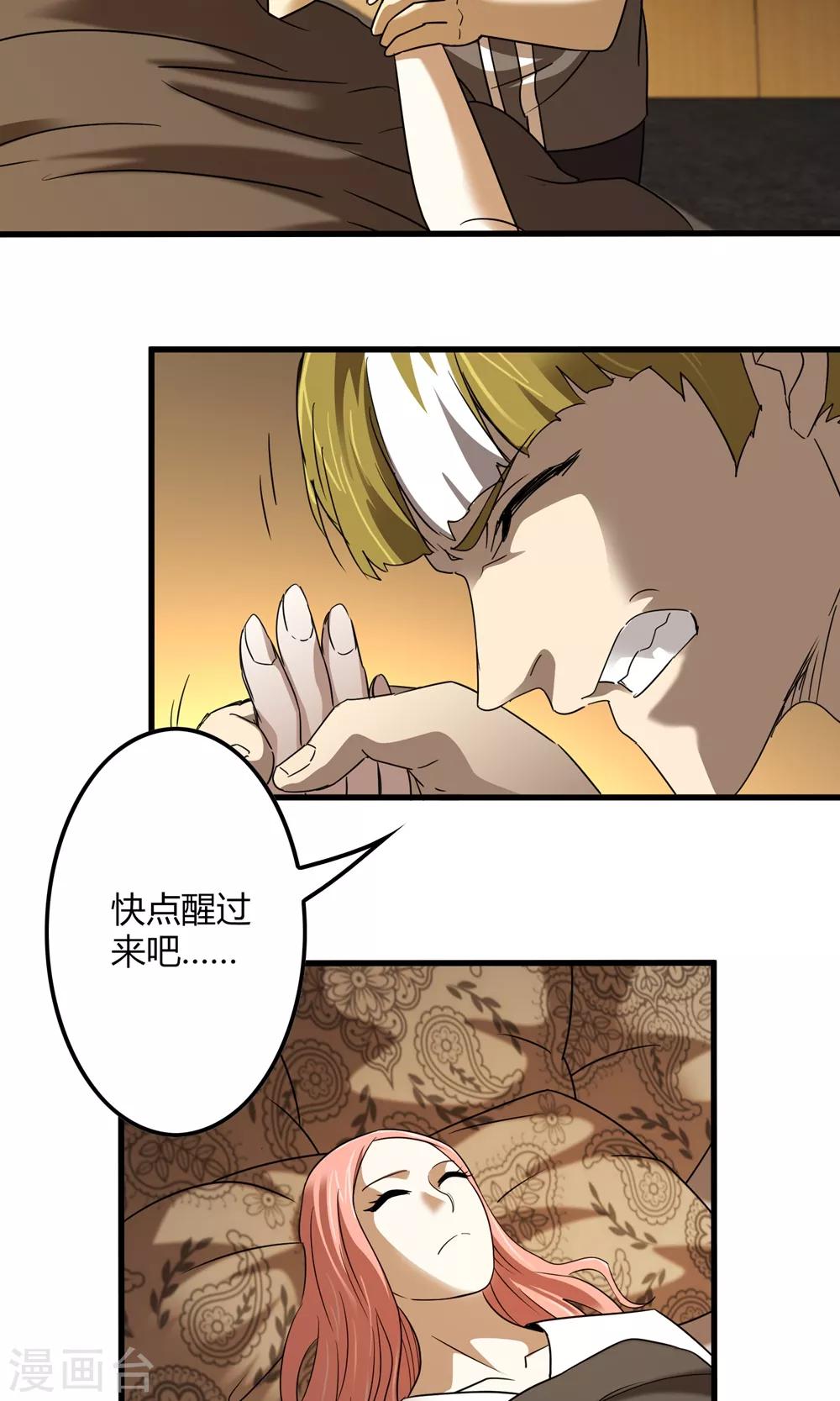 《尸兽边缘》第135话 终见洛涵 第11页