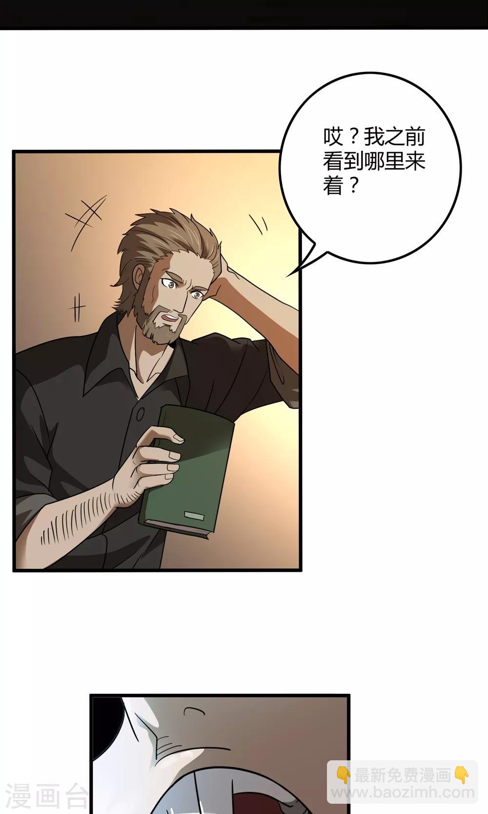 《尸兽边缘》第135话 终见洛涵 第13页