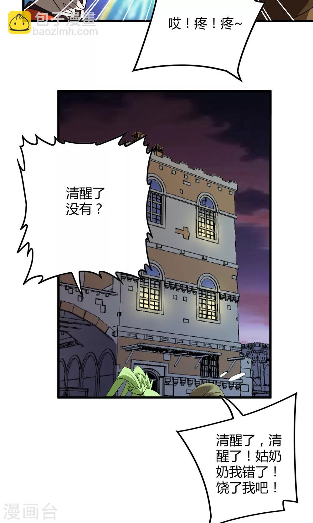 《尸兽边缘》第135话 终见洛涵 第16页