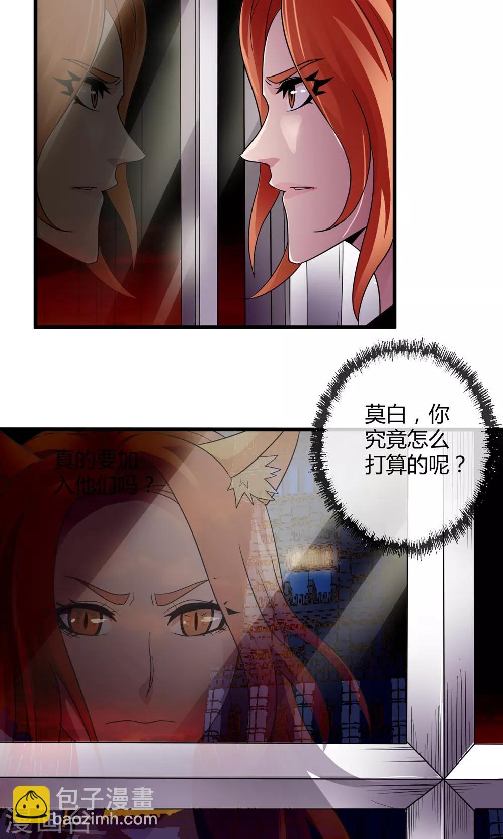 《尸兽边缘》第135话 终见洛涵 第22页