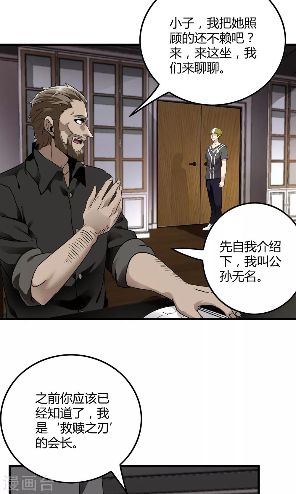 《尸兽边缘》第135话 终见洛涵 第24页
