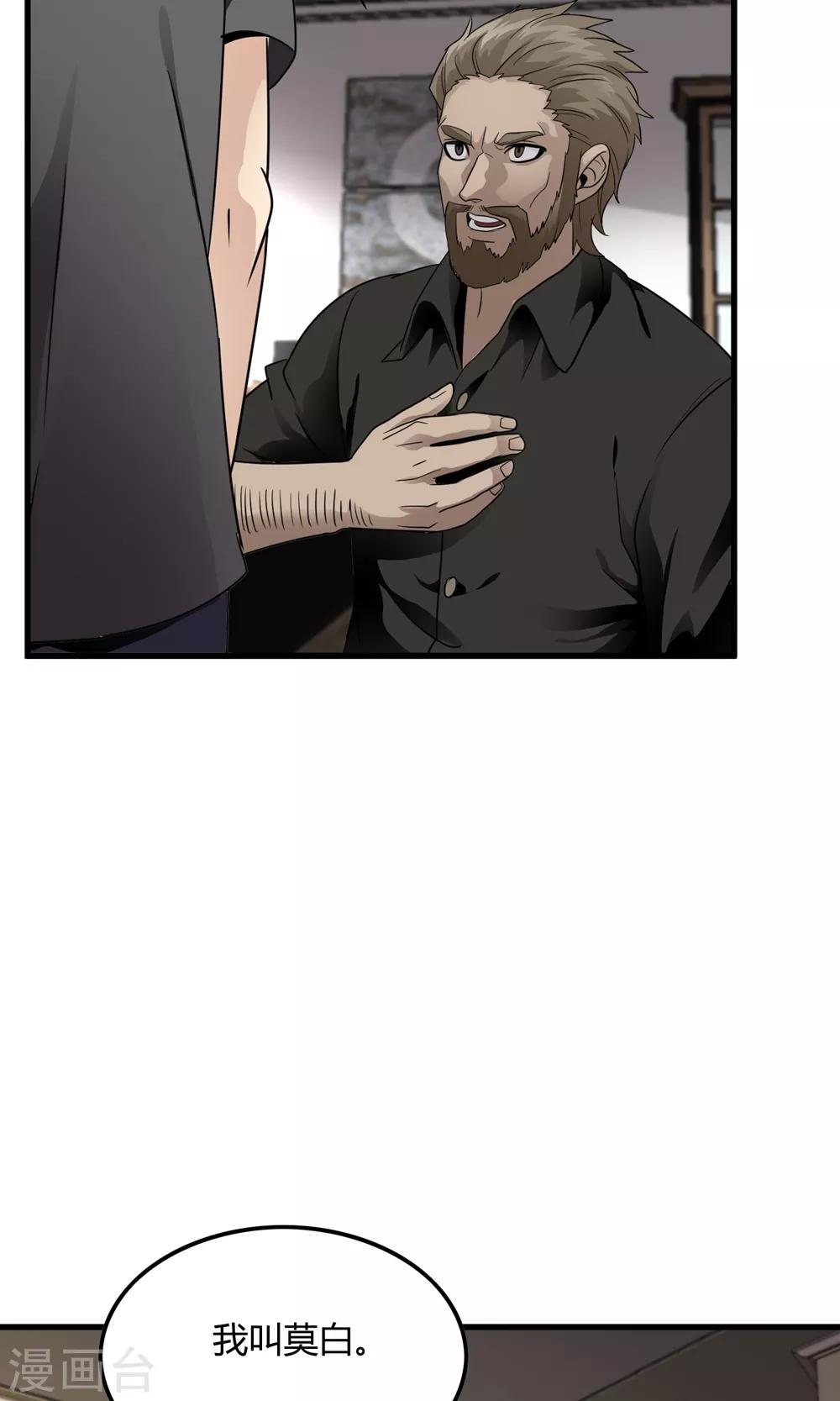 《尸兽边缘》第135话 终见洛涵 第25页