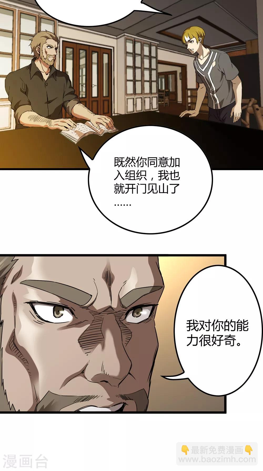 《尸兽边缘》第135话 终见洛涵 第26页