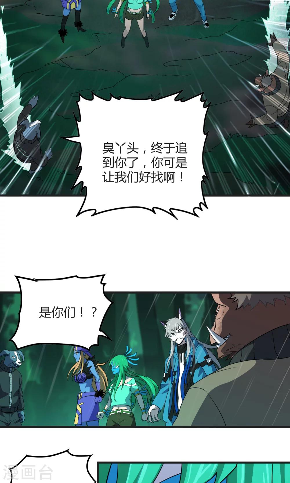 《尸兽边缘》第139话 尸兽化敌袭 第11页