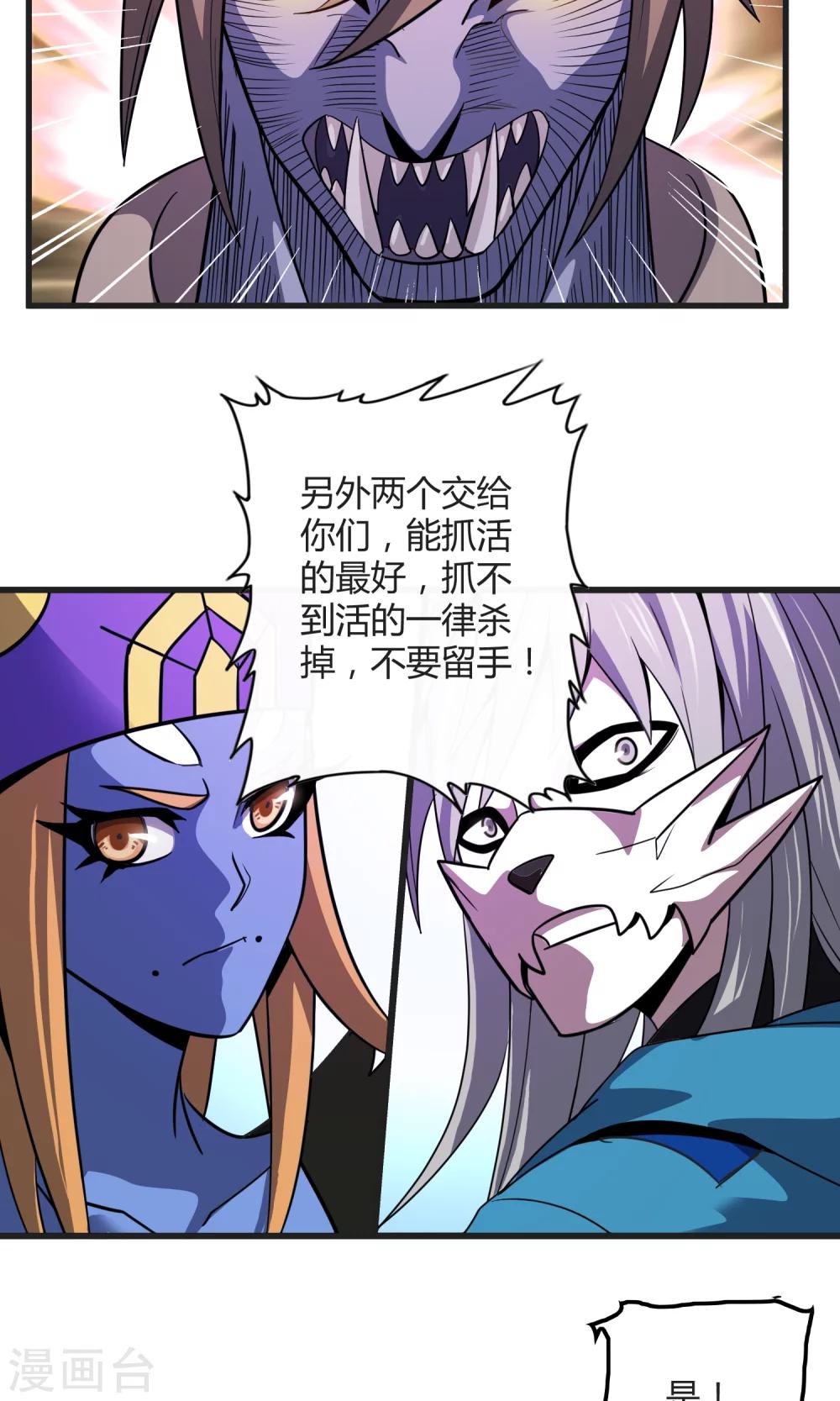 《尸兽边缘》第139话 尸兽化敌袭 第13页