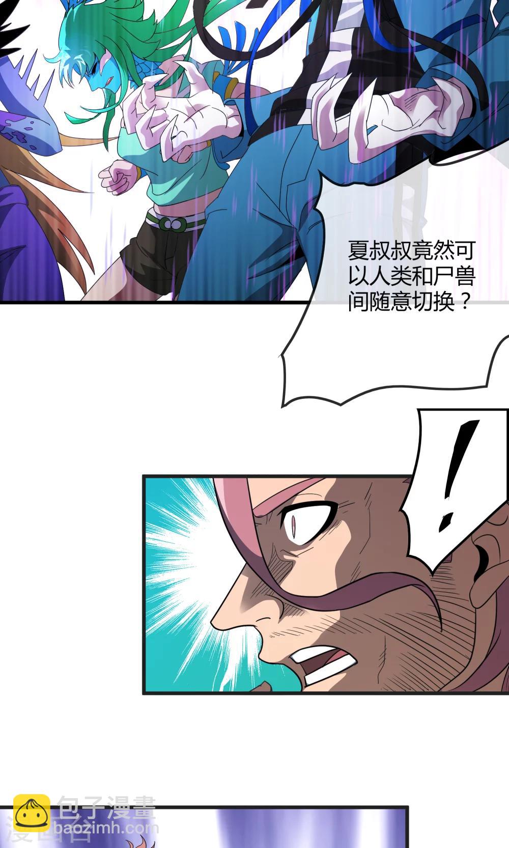 《尸兽边缘》第139话 尸兽化敌袭 第7页