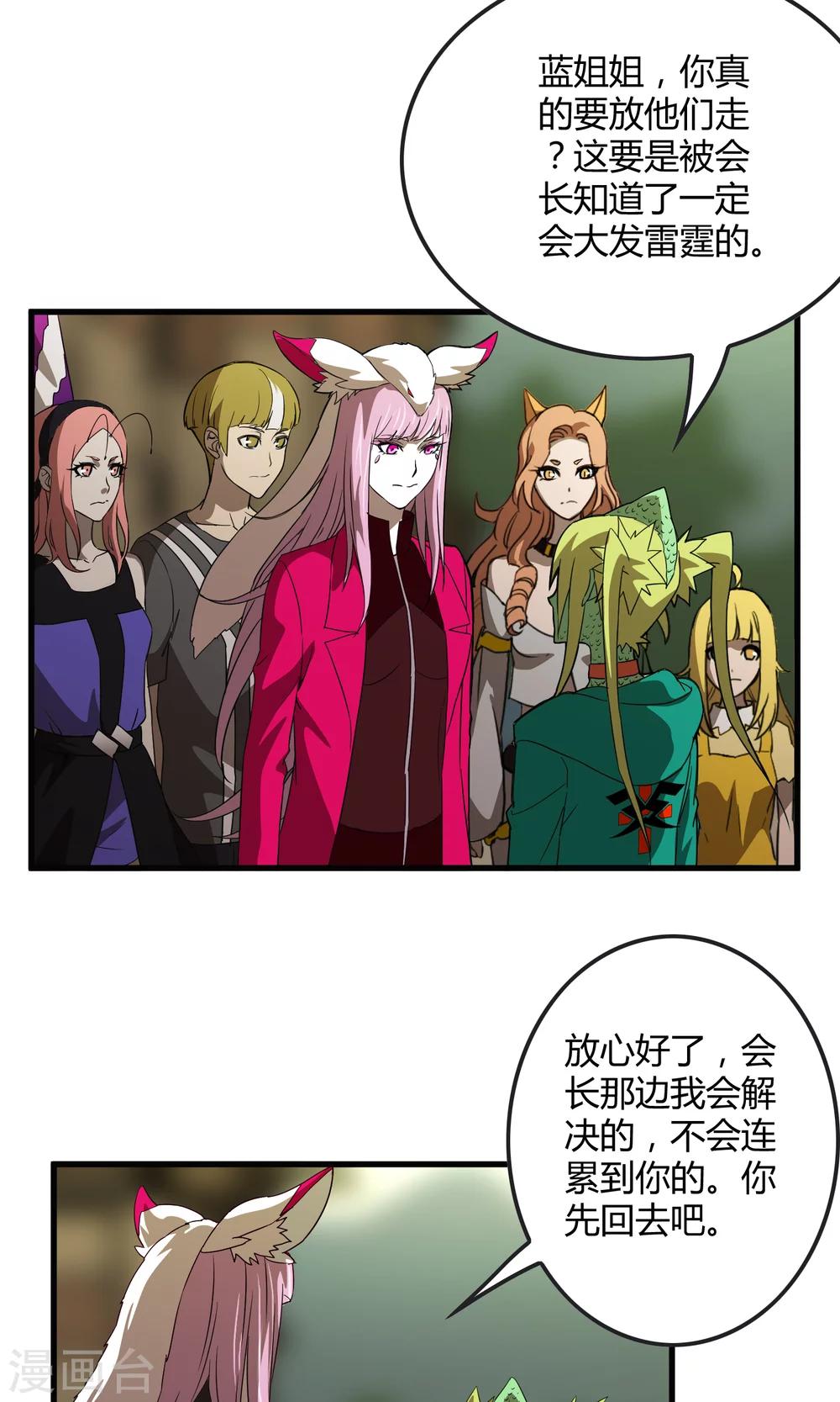 《尸兽边缘》第141话 离开救赎之刃 第16页