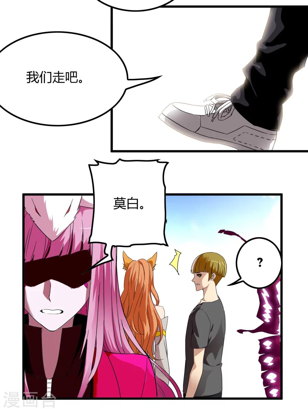 《尸兽边缘》第141话 离开救赎之刃 第21页