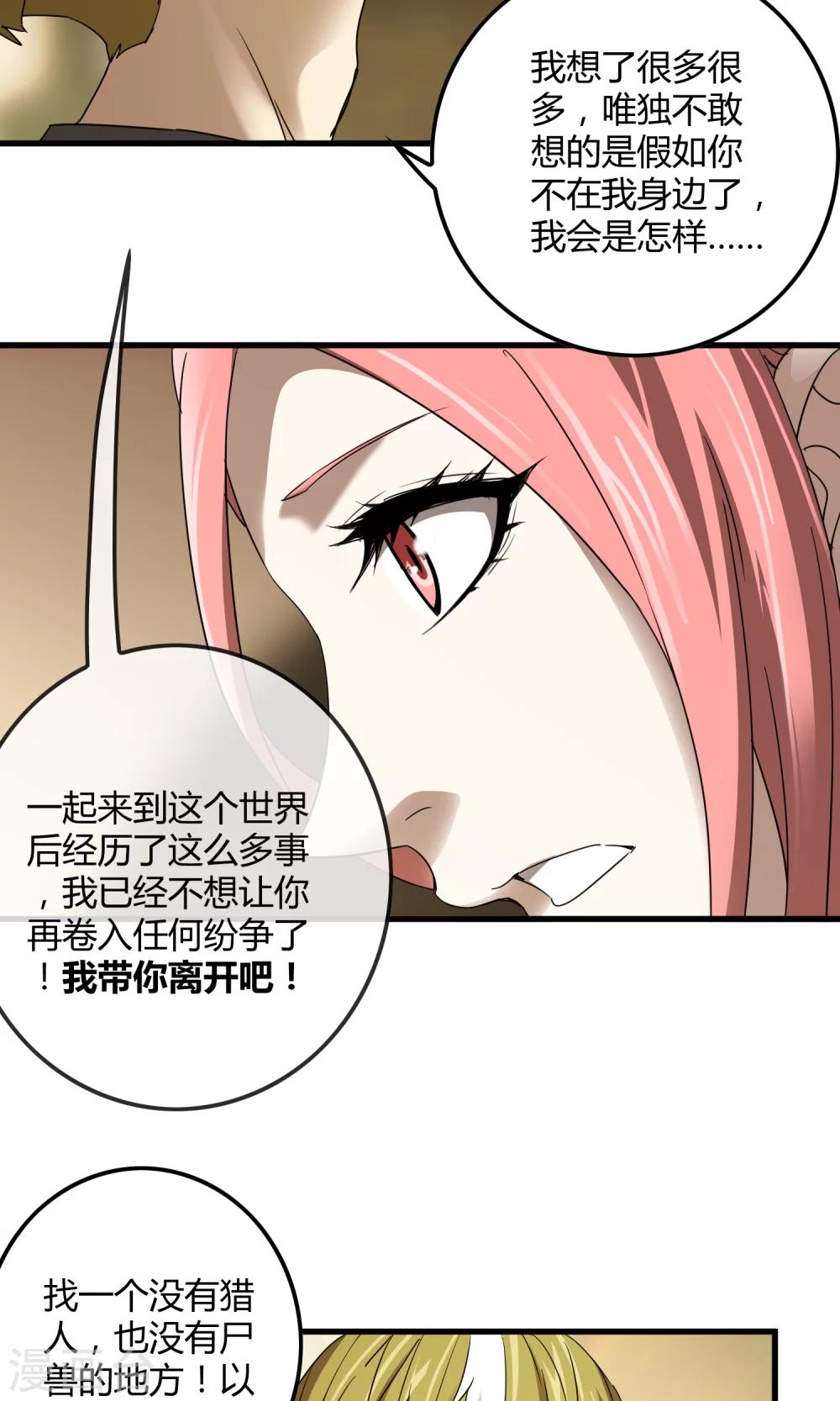 《尸兽边缘》第141话 离开救赎之刃 第5页