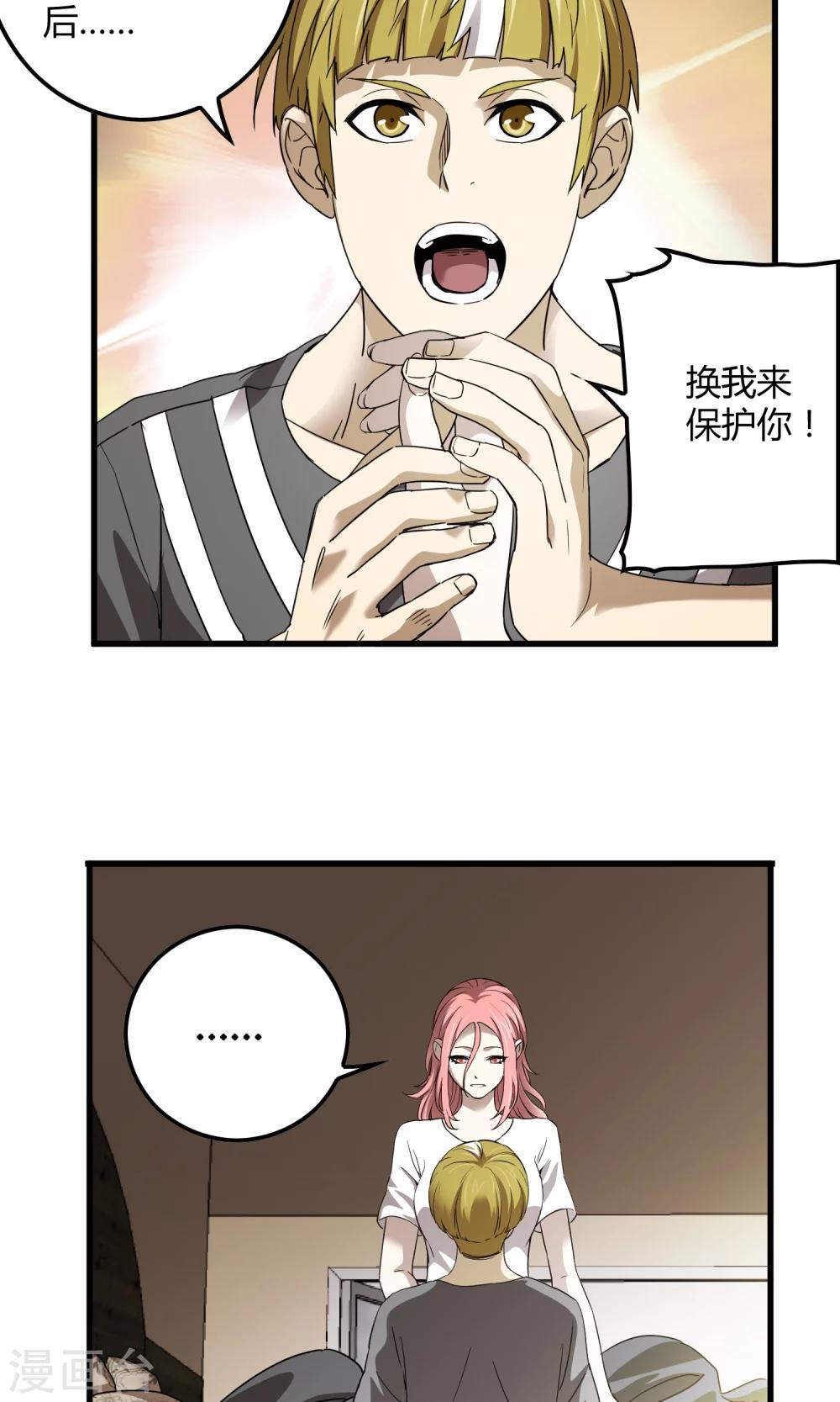 《尸兽边缘》第141话 离开救赎之刃 第6页