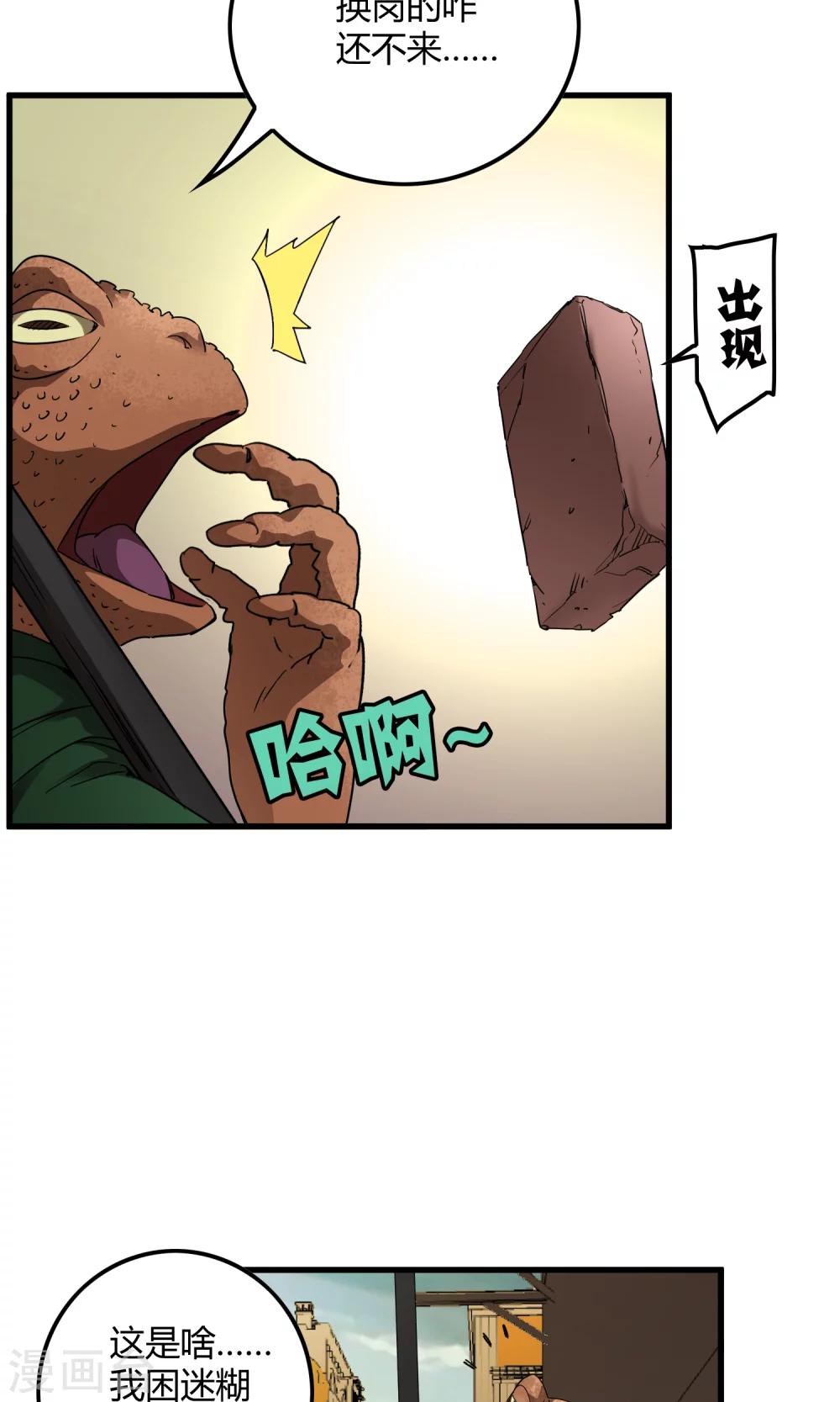 《尸兽边缘》第141话 离开救赎之刃 第9页