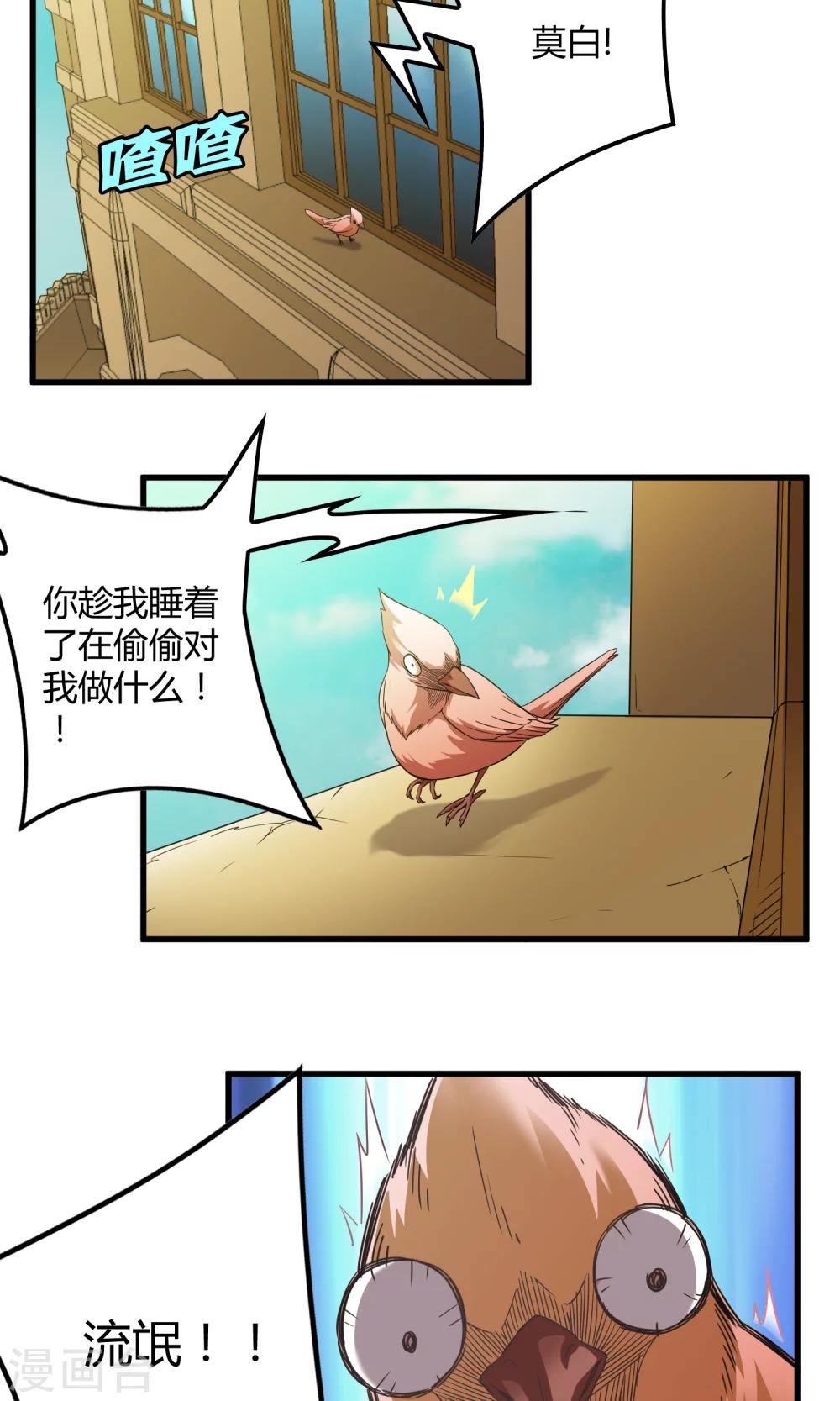 《尸兽边缘》第140话 抓获检查身体 第14页