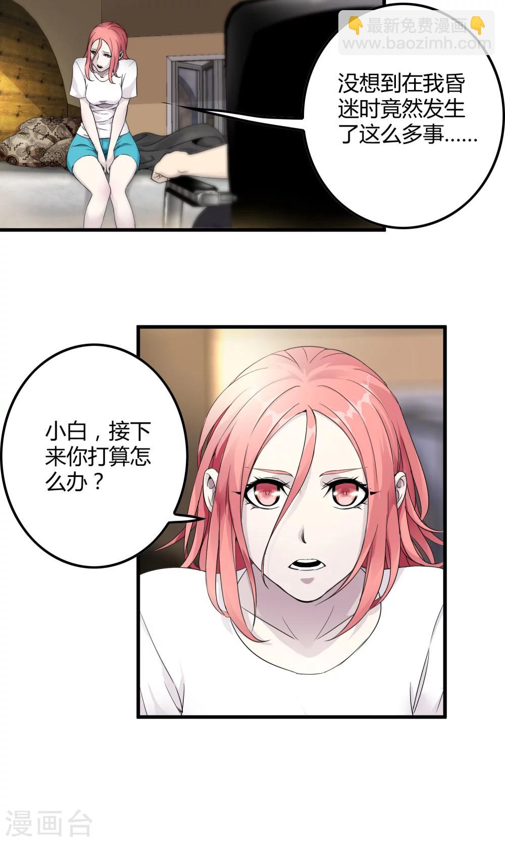 《尸兽边缘》第140话 抓获检查身体 第18页