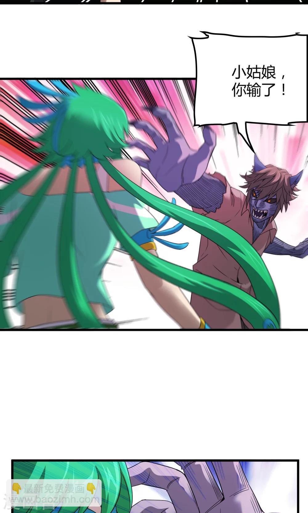 《尸兽边缘》第140话 抓获检查身体 第9页